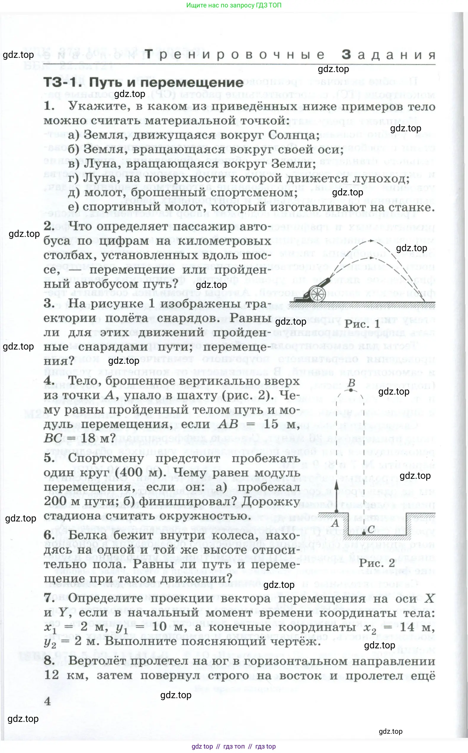 Физика, 9 класс Дидактические материалы, авторы: Марон Абрам Евсеевич, Марон Евгений Абрамович, издательство Просвещение, Москва, 2022, белого цвета, страница 4