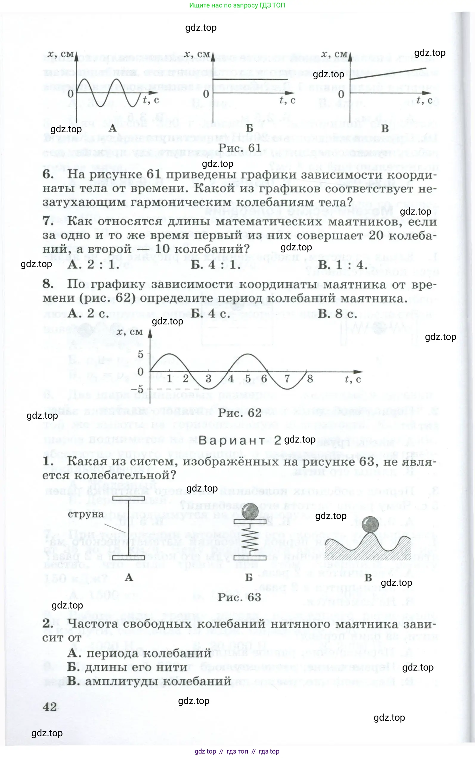 Физика, 9 класс Дидактические материалы, авторы: Марон Абрам Евсеевич, Марон Евгений Абрамович, издательство Просвещение, Москва, 2022, белого цвета, страница 42