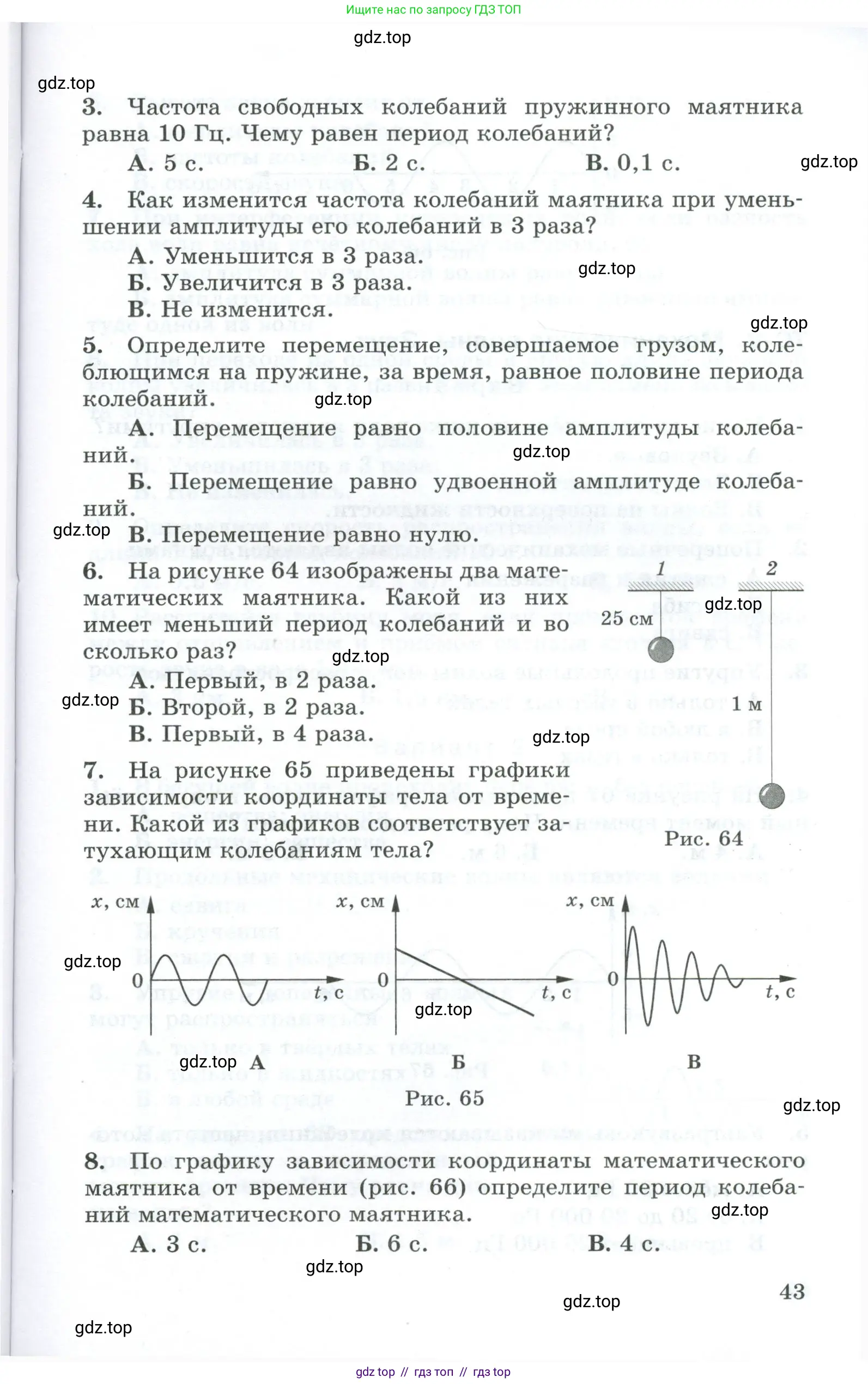 Физика, 9 класс Дидактические материалы, авторы: Марон Абрам Евсеевич, Марон Евгений Абрамович, издательство Просвещение, Москва, 2022, белого цвета, страница 43