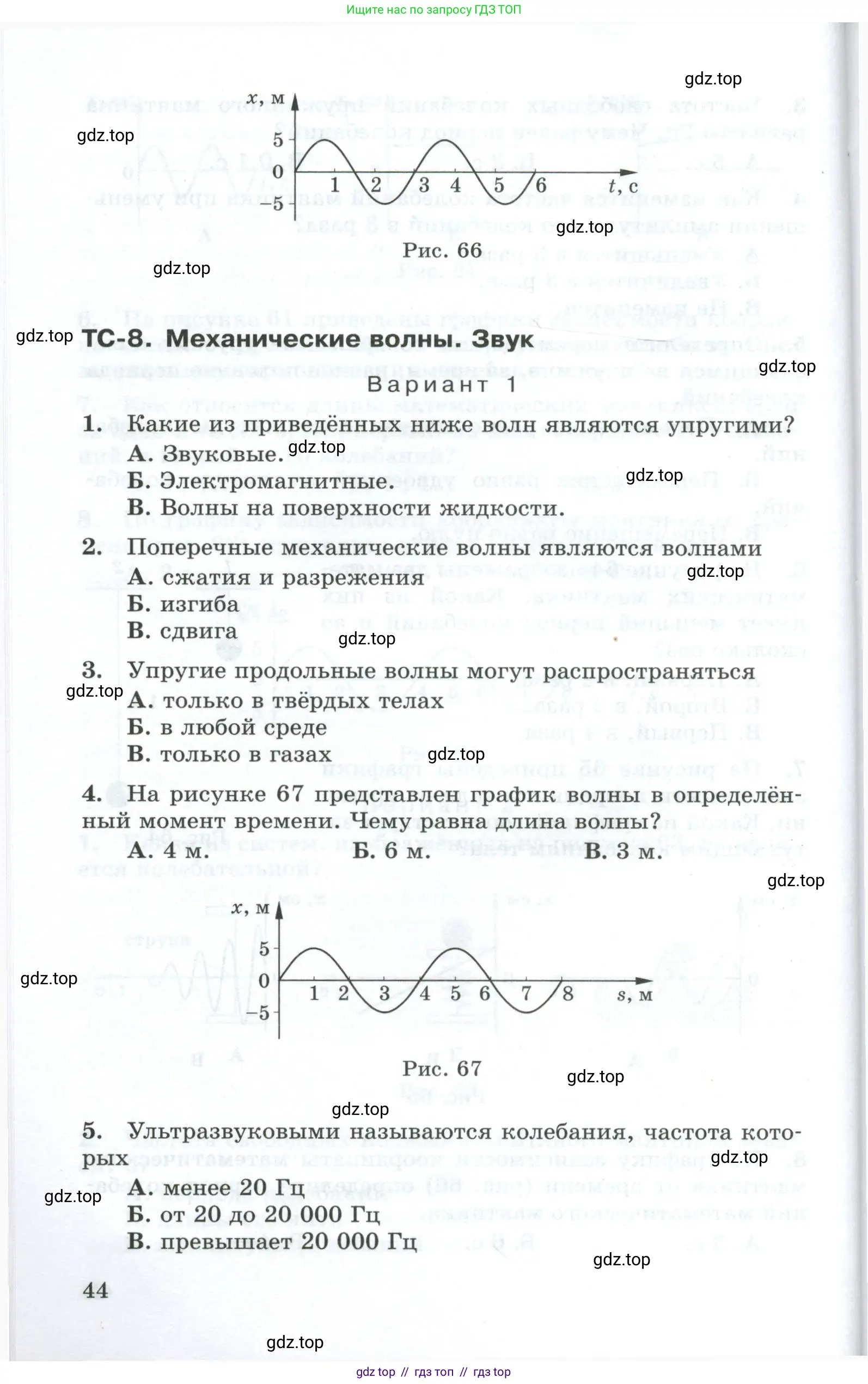 Физика, 9 класс Дидактические материалы, авторы: Марон Абрам Евсеевич, Марон Евгений Абрамович, издательство Просвещение, Москва, 2022, белого цвета, страница 44