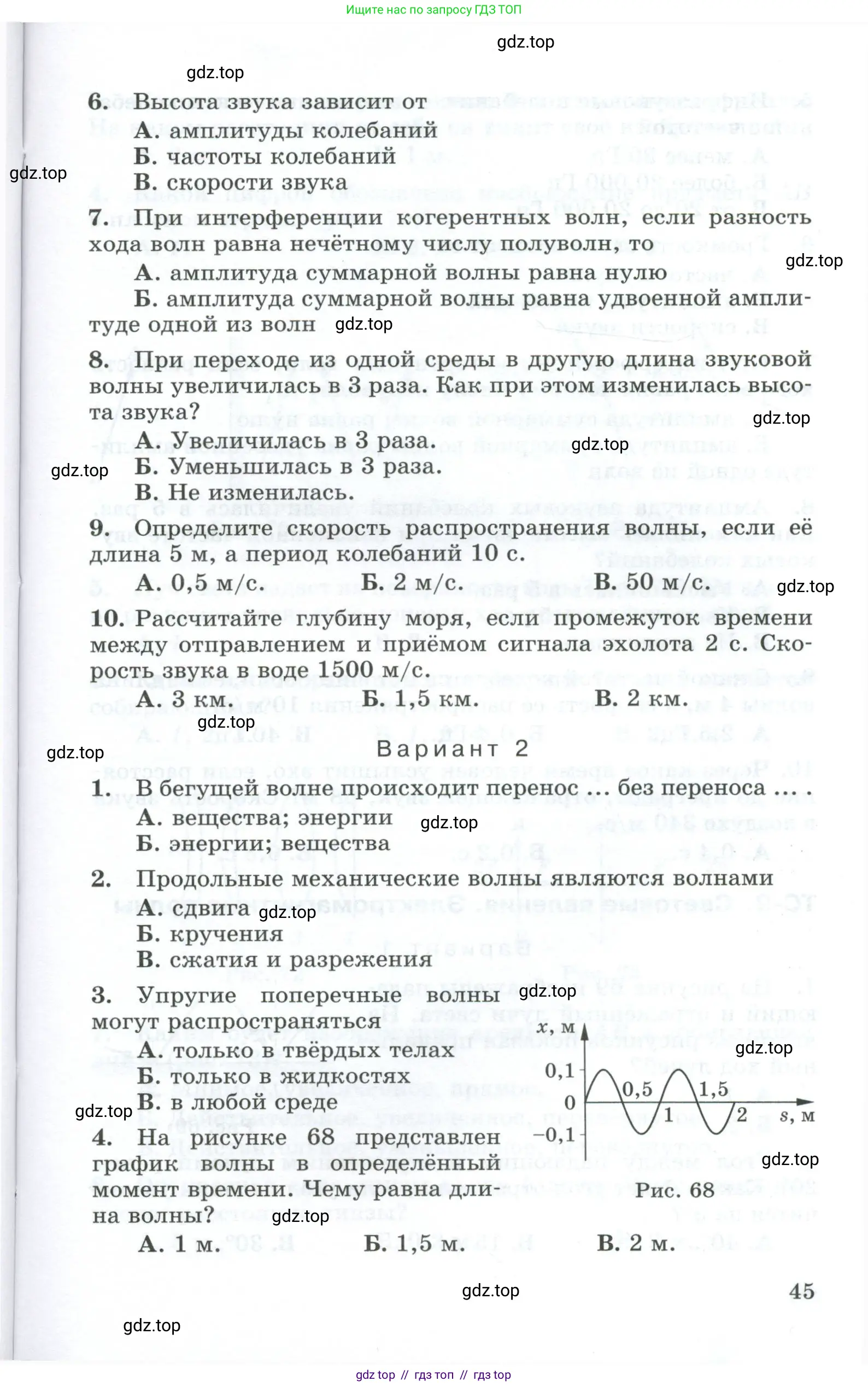 Физика, 9 класс Дидактические материалы, авторы: Марон Абрам Евсеевич, Марон Евгений Абрамович, издательство Просвещение, Москва, 2022, белого цвета, страница 45