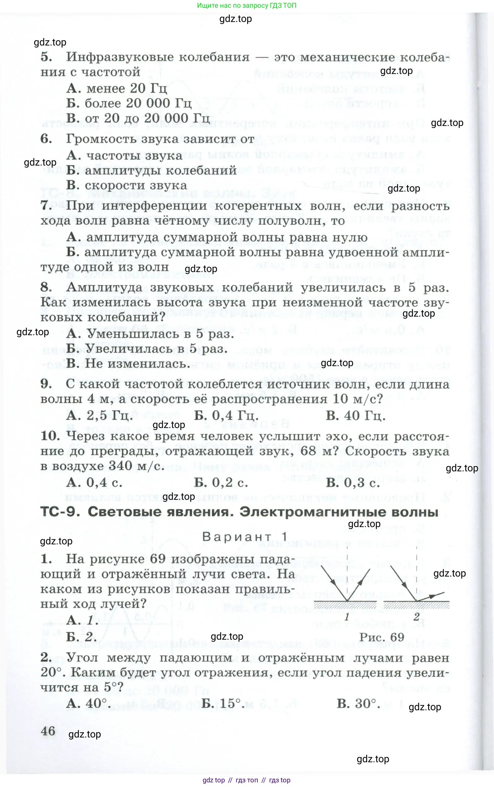 Физика, 9 класс Дидактические материалы, авторы: Марон Абрам Евсеевич, Марон Евгений Абрамович, издательство Просвещение, Москва, 2022, белого цвета, страница 46