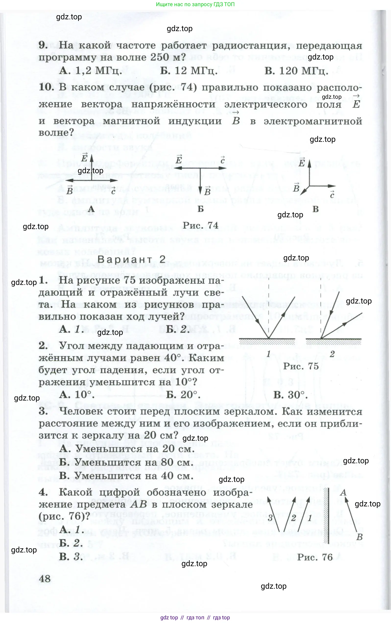 Физика, 9 класс Дидактические материалы, авторы: Марон Абрам Евсеевич, Марон Евгений Абрамович, издательство Просвещение, Москва, 2022, белого цвета, страница 48