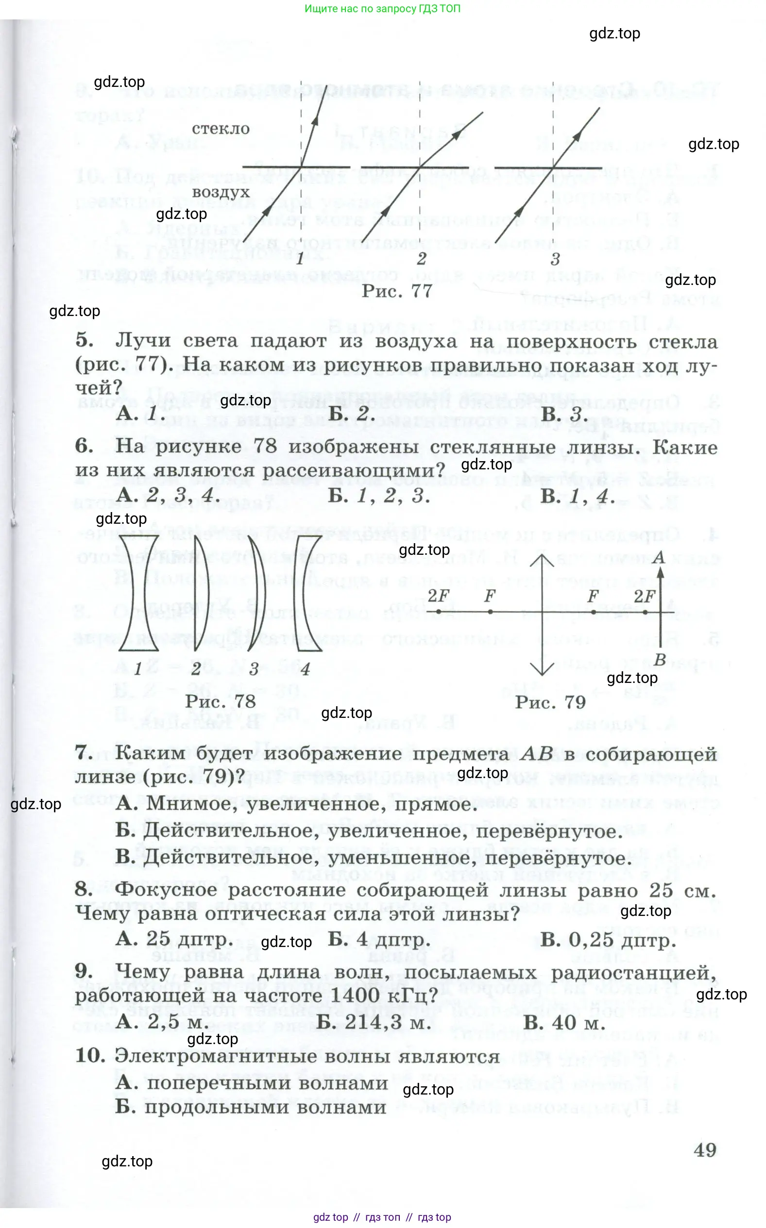 Физика, 9 класс Дидактические материалы, авторы: Марон Абрам Евсеевич, Марон Евгений Абрамович, издательство Просвещение, Москва, 2022, белого цвета, страница 49