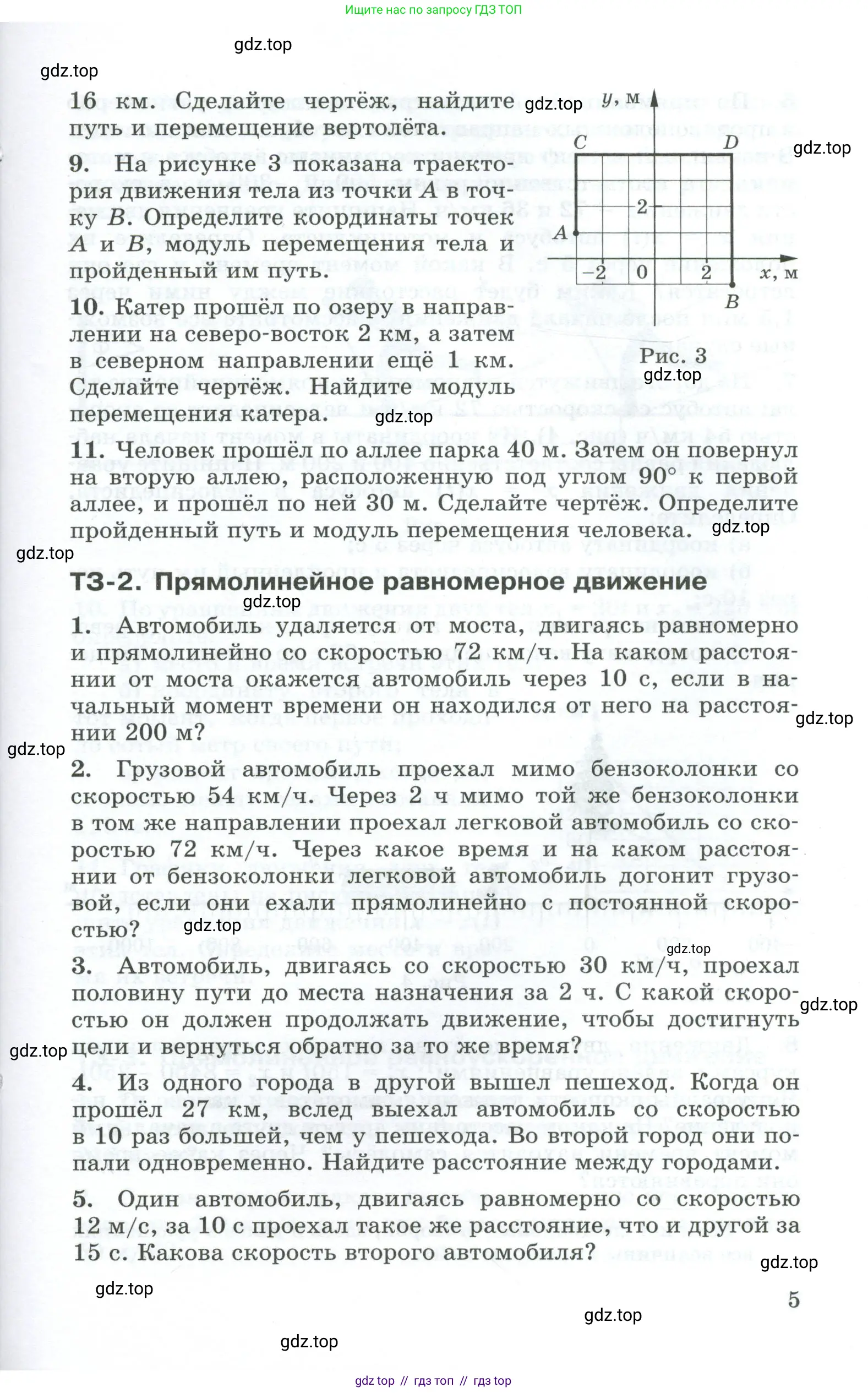 Физика, 9 класс Дидактические материалы, авторы: Марон Абрам Евсеевич, Марон Евгений Абрамович, издательство Просвещение, Москва, 2022, белого цвета, страница 5