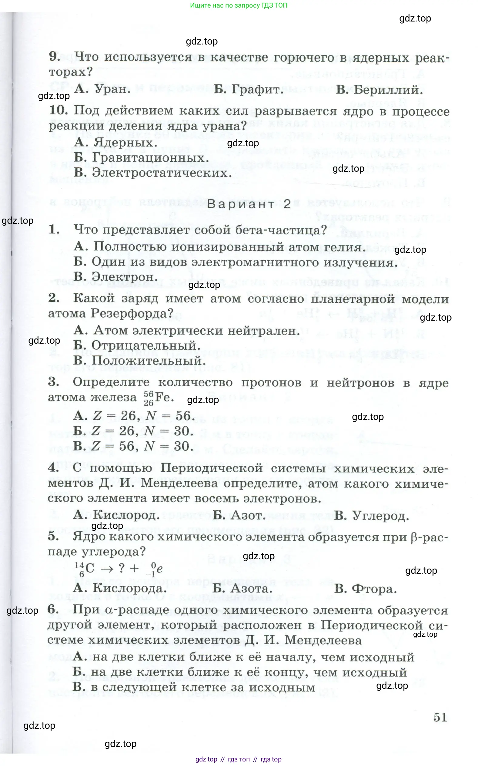 Физика, 9 класс Дидактические материалы, авторы: Марон Абрам Евсеевич, Марон Евгений Абрамович, издательство Просвещение, Москва, 2022, белого цвета, страница 51