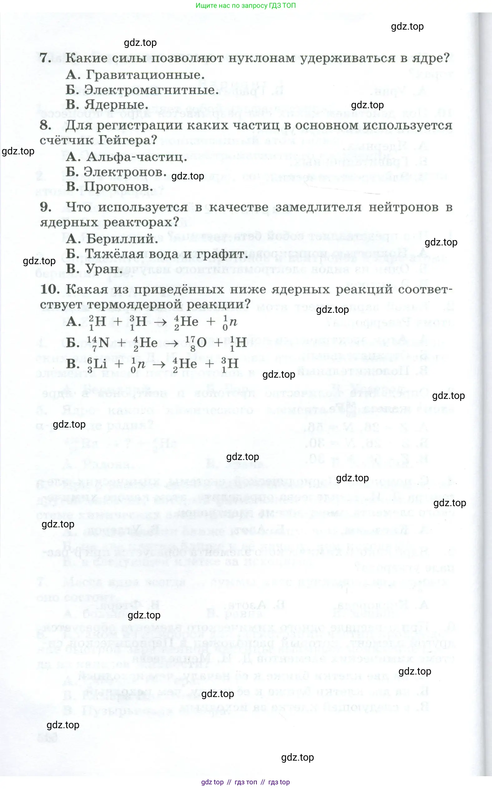 Физика, 9 класс Дидактические материалы, авторы: Марон Абрам Евсеевич, Марон Евгений Абрамович, издательство Просвещение, Москва, 2022, белого цвета, страница 52