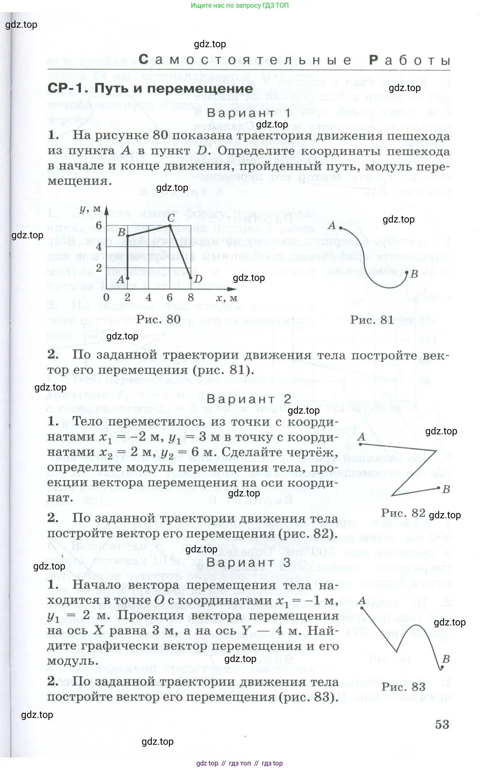 Физика, 9 класс Дидактические материалы, авторы: Марон Абрам Евсеевич, Марон Евгений Абрамович, издательство Просвещение, Москва, 2022, белого цвета, страница 53
