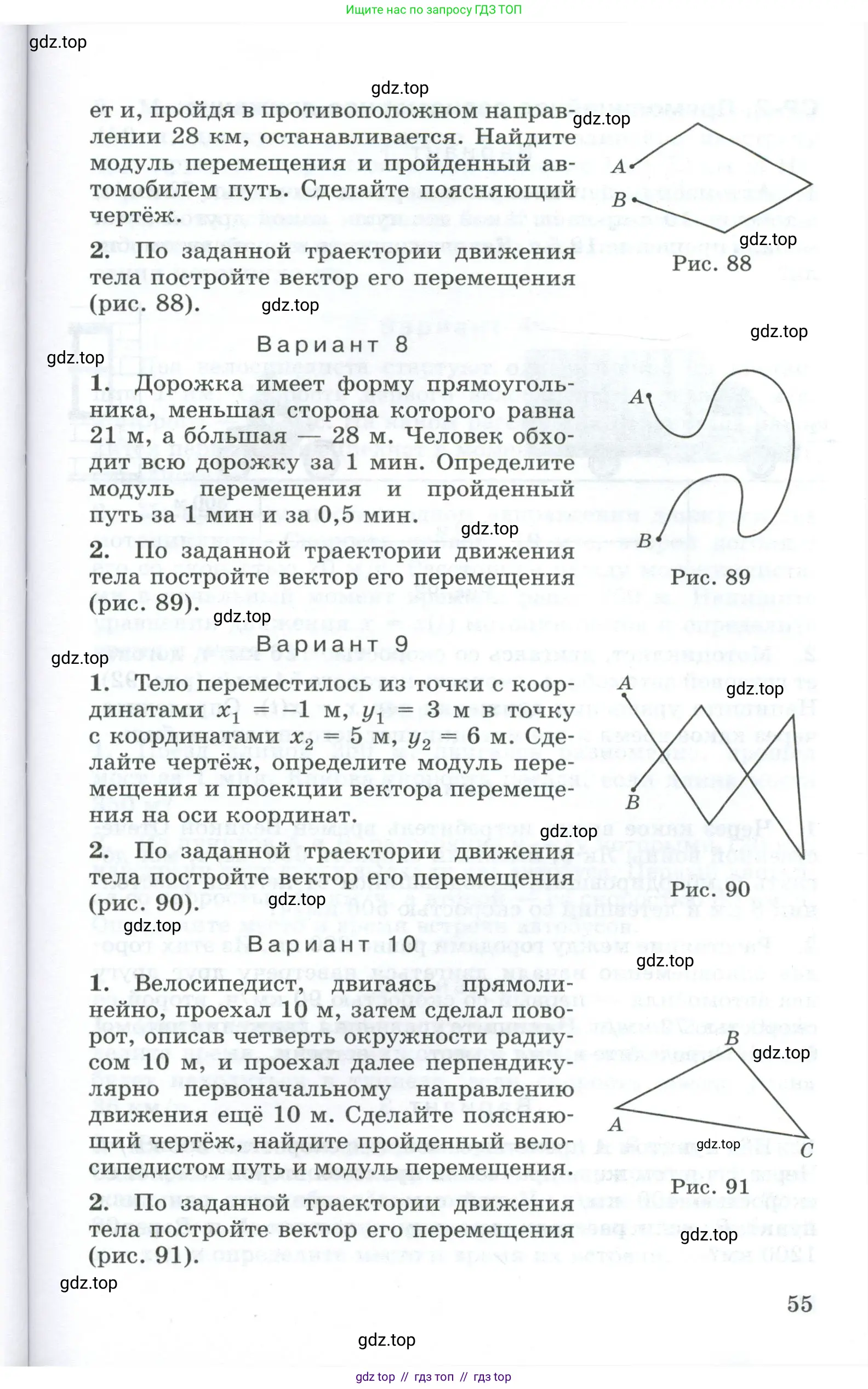 Физика, 9 класс Дидактические материалы, авторы: Марон Абрам Евсеевич, Марон Евгений Абрамович, издательство Просвещение, Москва, 2022, белого цвета, страница 55