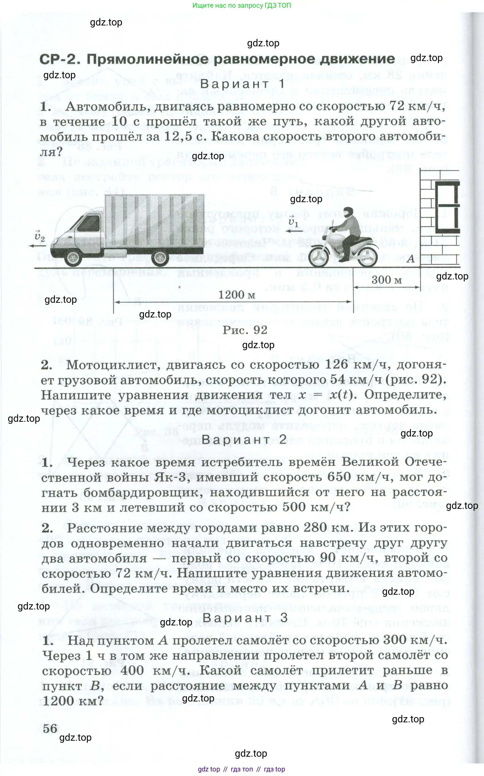 Физика, 9 класс Дидактические материалы, авторы: Марон Абрам Евсеевич, Марон Евгений Абрамович, издательство Просвещение, Москва, 2022, белого цвета, страница 56