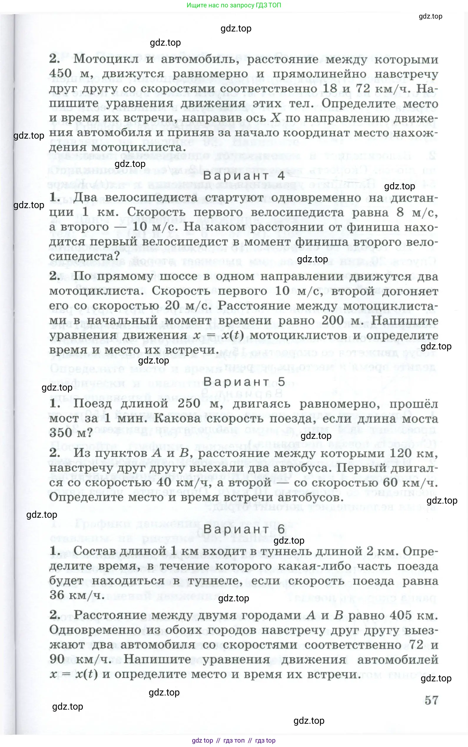 Физика, 9 класс Дидактические материалы, авторы: Марон Абрам Евсеевич, Марон Евгений Абрамович, издательство Просвещение, Москва, 2022, белого цвета, страница 57