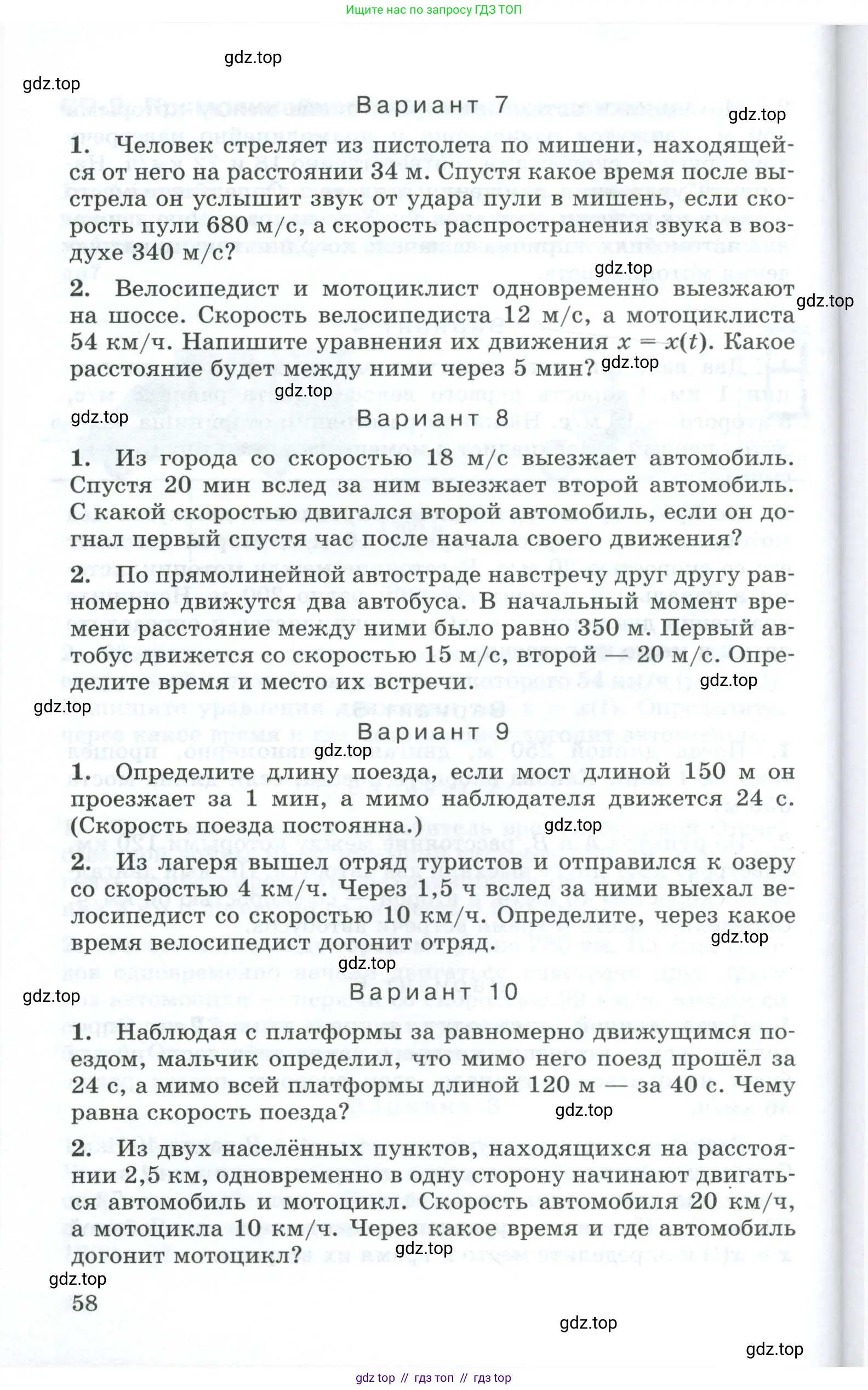 Физика, 9 класс Дидактические материалы, авторы: Марон Абрам Евсеевич, Марон Евгений Абрамович, издательство Просвещение, Москва, 2022, белого цвета, страница 58
