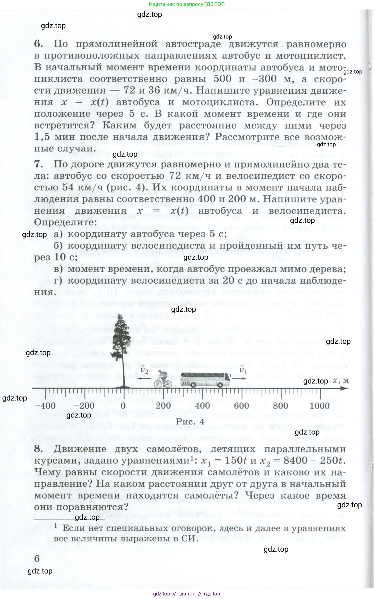 Физика, 9 класс Дидактические материалы, авторы: Марон Абрам Евсеевич, Марон Евгений Абрамович, издательство Просвещение, Москва, 2022, белого цвета, страница 6