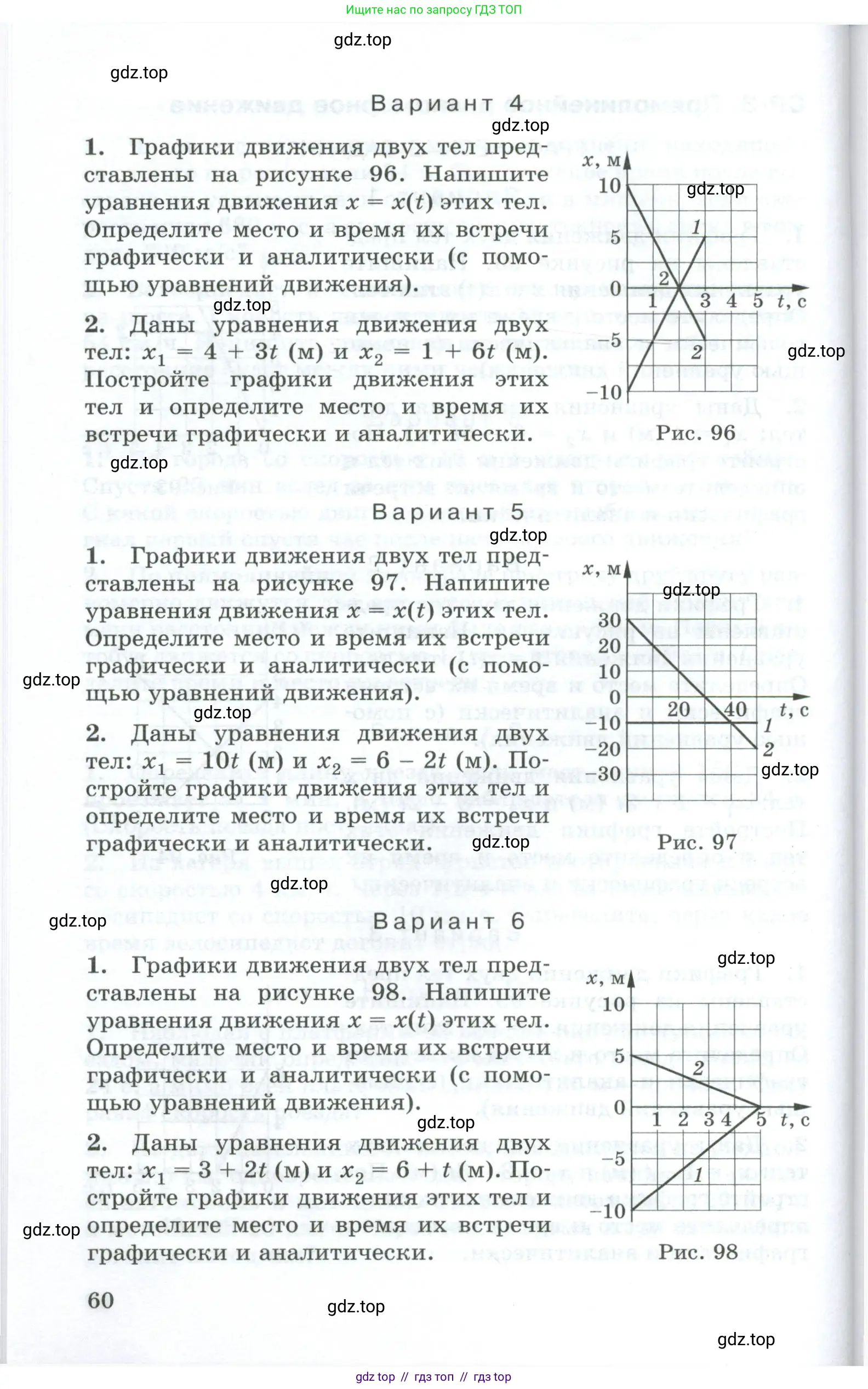 Физика, 9 класс Дидактические материалы, авторы: Марон Абрам Евсеевич, Марон Евгений Абрамович, издательство Просвещение, Москва, 2022, белого цвета, страница 60