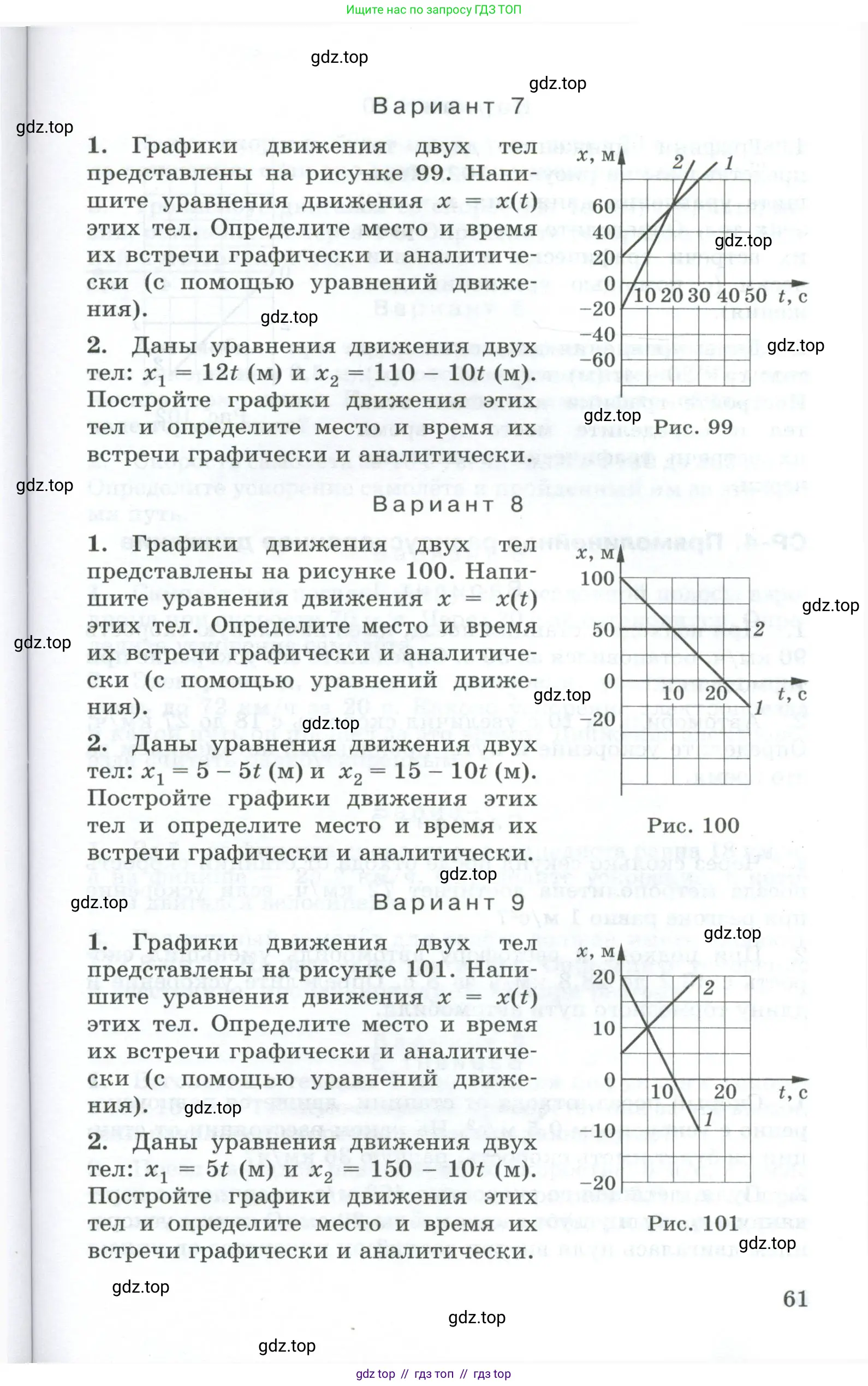 Физика, 9 класс Дидактические материалы, авторы: Марон Абрам Евсеевич, Марон Евгений Абрамович, издательство Просвещение, Москва, 2022, белого цвета, страница 61