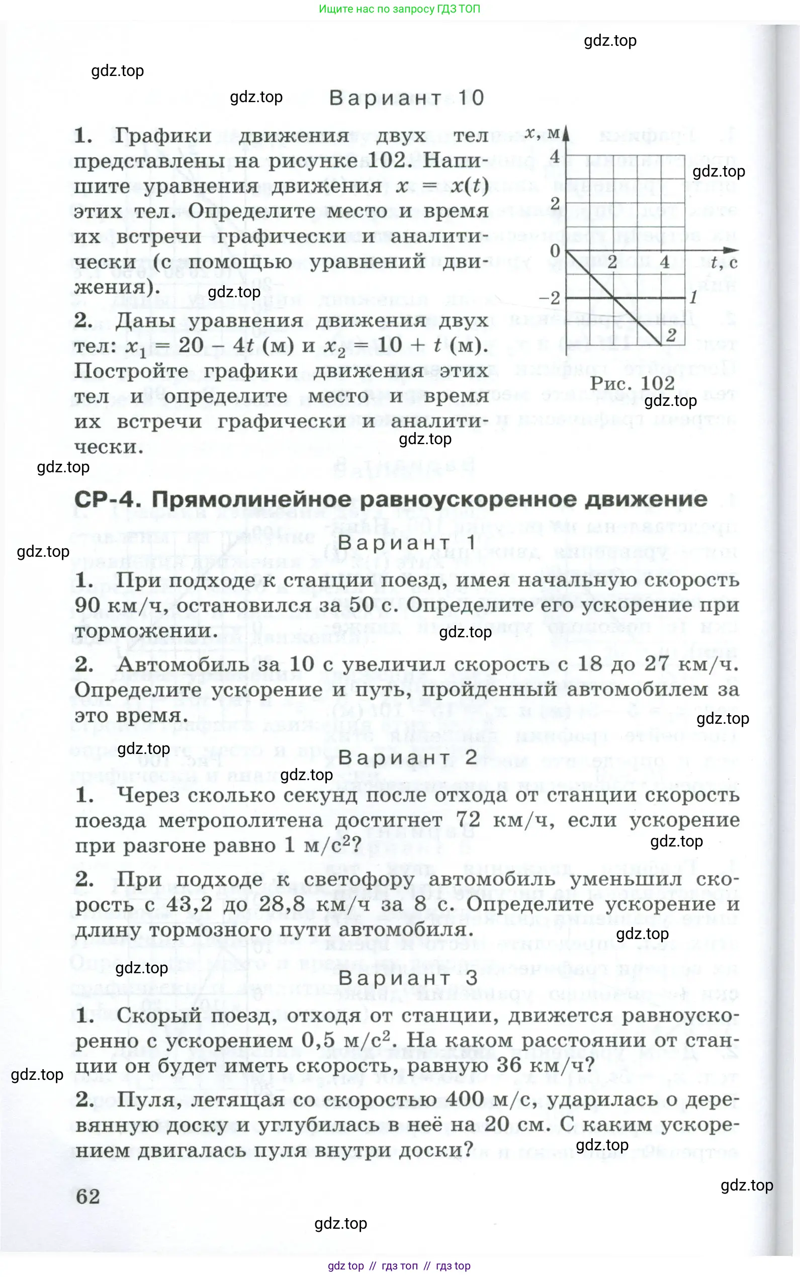 Физика, 9 класс Дидактические материалы, авторы: Марон Абрам Евсеевич, Марон Евгений Абрамович, издательство Просвещение, Москва, 2022, белого цвета, страница 62