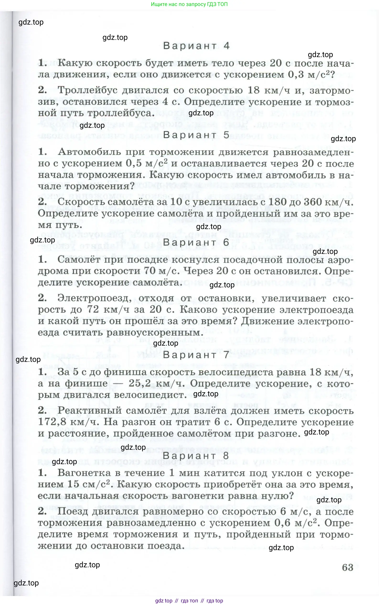Физика, 9 класс Дидактические материалы, авторы: Марон Абрам Евсеевич, Марон Евгений Абрамович, издательство Просвещение, Москва, 2022, белого цвета, страница 63