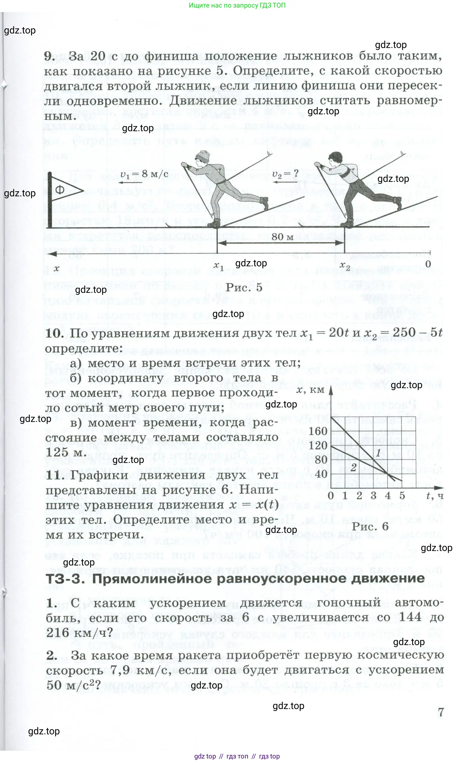 Физика, 9 класс Дидактические материалы, авторы: Марон Абрам Евсеевич, Марон Евгений Абрамович, издательство Просвещение, Москва, 2022, белого цвета, страница 7