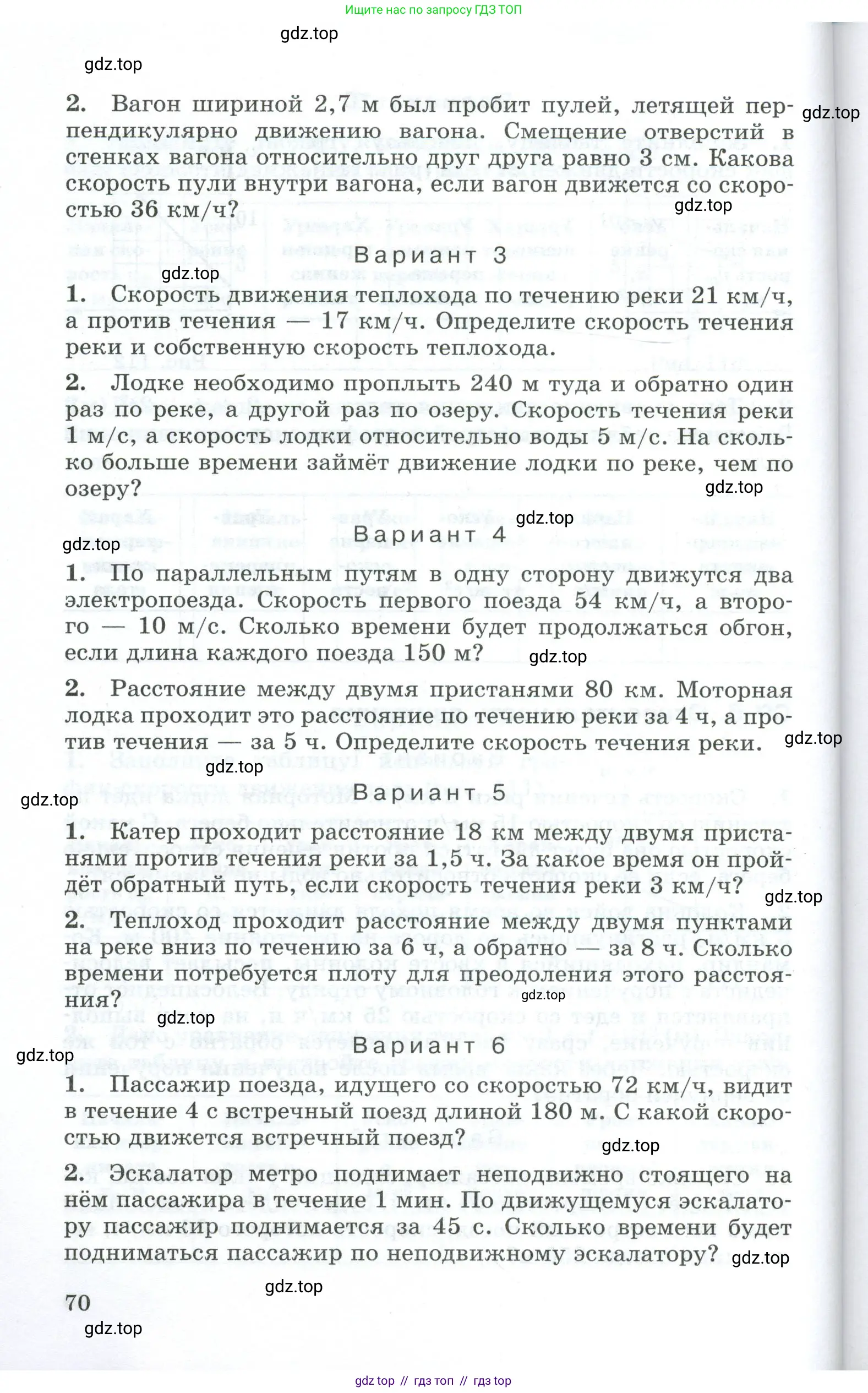 Физика, 9 класс Дидактические материалы, авторы: Марон Абрам Евсеевич, Марон Евгений Абрамович, издательство Просвещение, Москва, 2022, белого цвета, страница 70