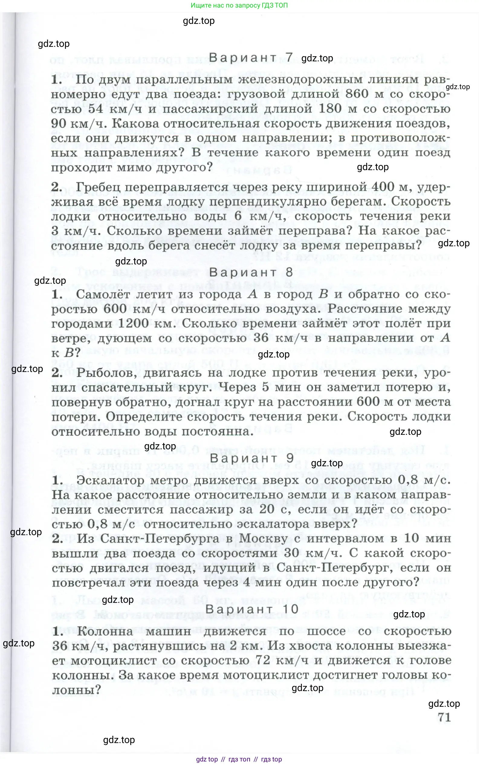 Физика, 9 класс Дидактические материалы, авторы: Марон Абрам Евсеевич, Марон Евгений Абрамович, издательство Просвещение, Москва, 2022, белого цвета, страница 71