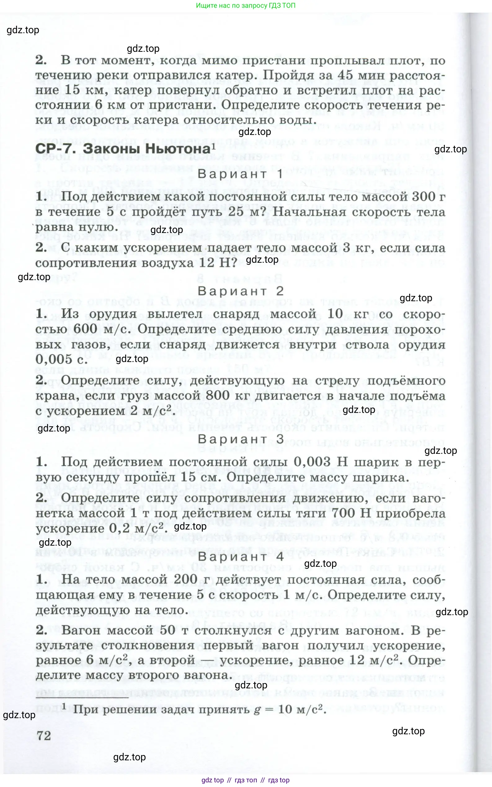 Физика, 9 класс Дидактические материалы, авторы: Марон Абрам Евсеевич, Марон Евгений Абрамович, издательство Просвещение, Москва, 2022, белого цвета, страница 72