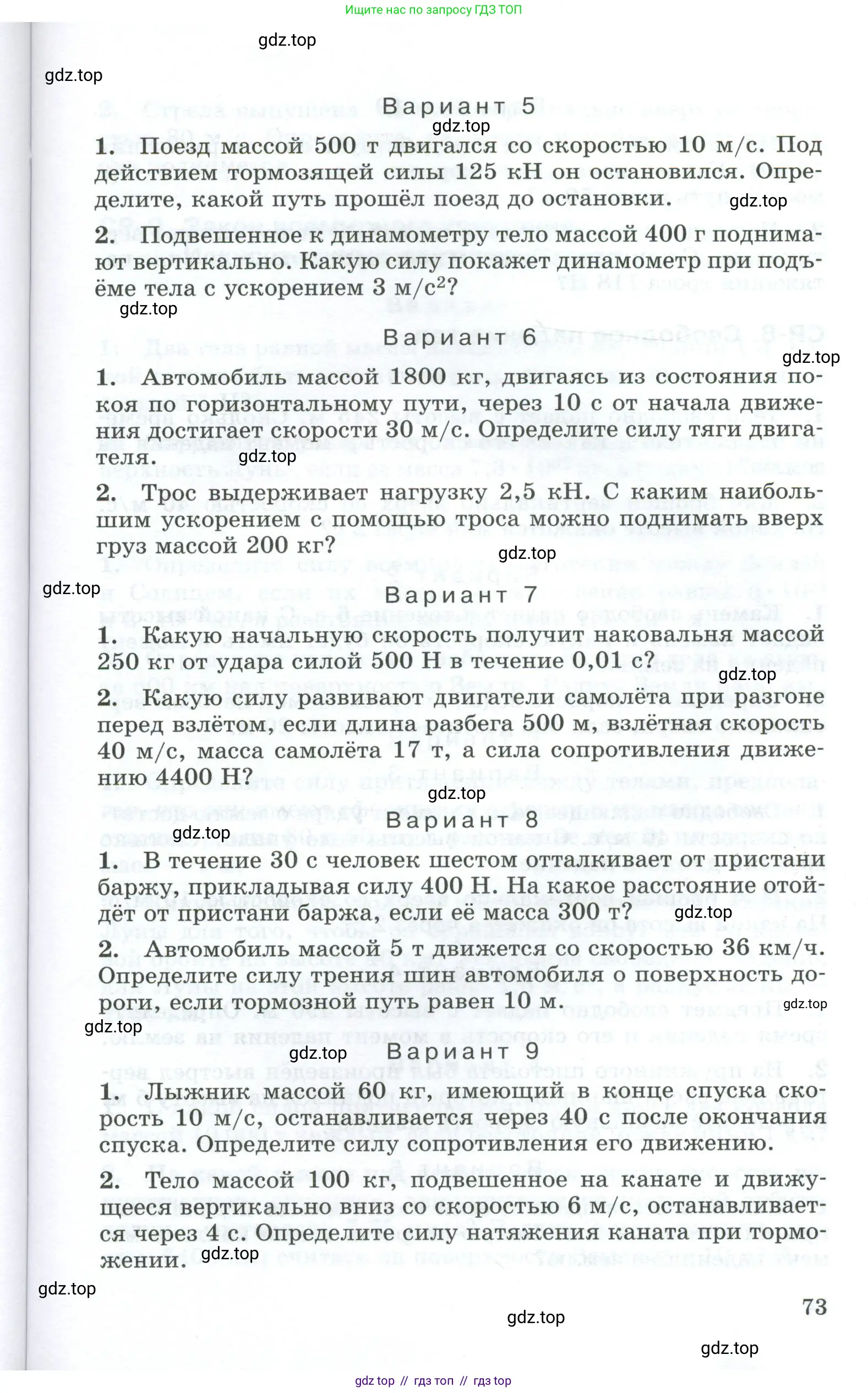 Физика, 9 класс Дидактические материалы, авторы: Марон Абрам Евсеевич, Марон Евгений Абрамович, издательство Просвещение, Москва, 2022, белого цвета, страница 73