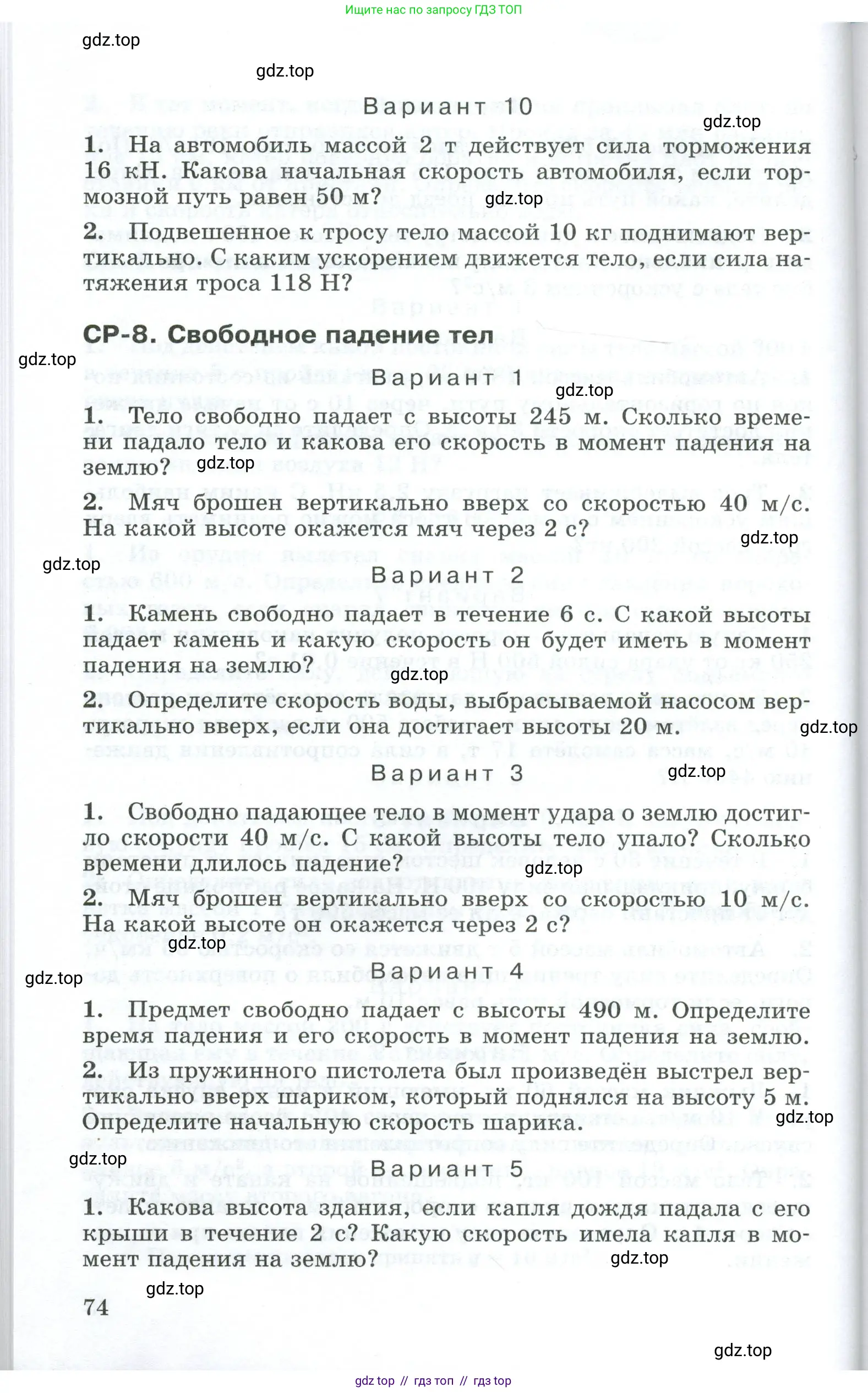 Физика, 9 класс Дидактические материалы, авторы: Марон Абрам Евсеевич, Марон Евгений Абрамович, издательство Просвещение, Москва, 2022, белого цвета, страница 74