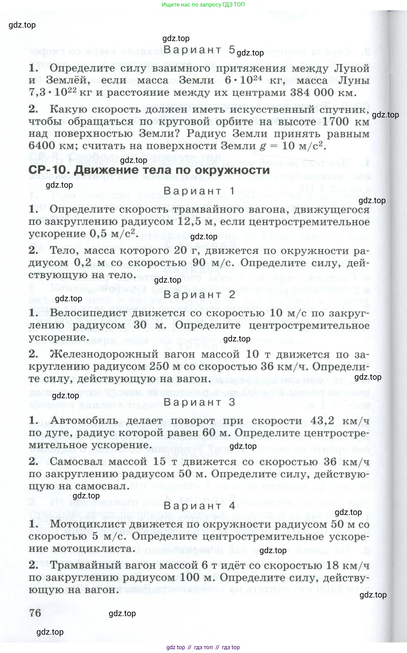 Физика, 9 класс Дидактические материалы, авторы: Марон Абрам Евсеевич, Марон Евгений Абрамович, издательство Просвещение, Москва, 2022, белого цвета, страница 76