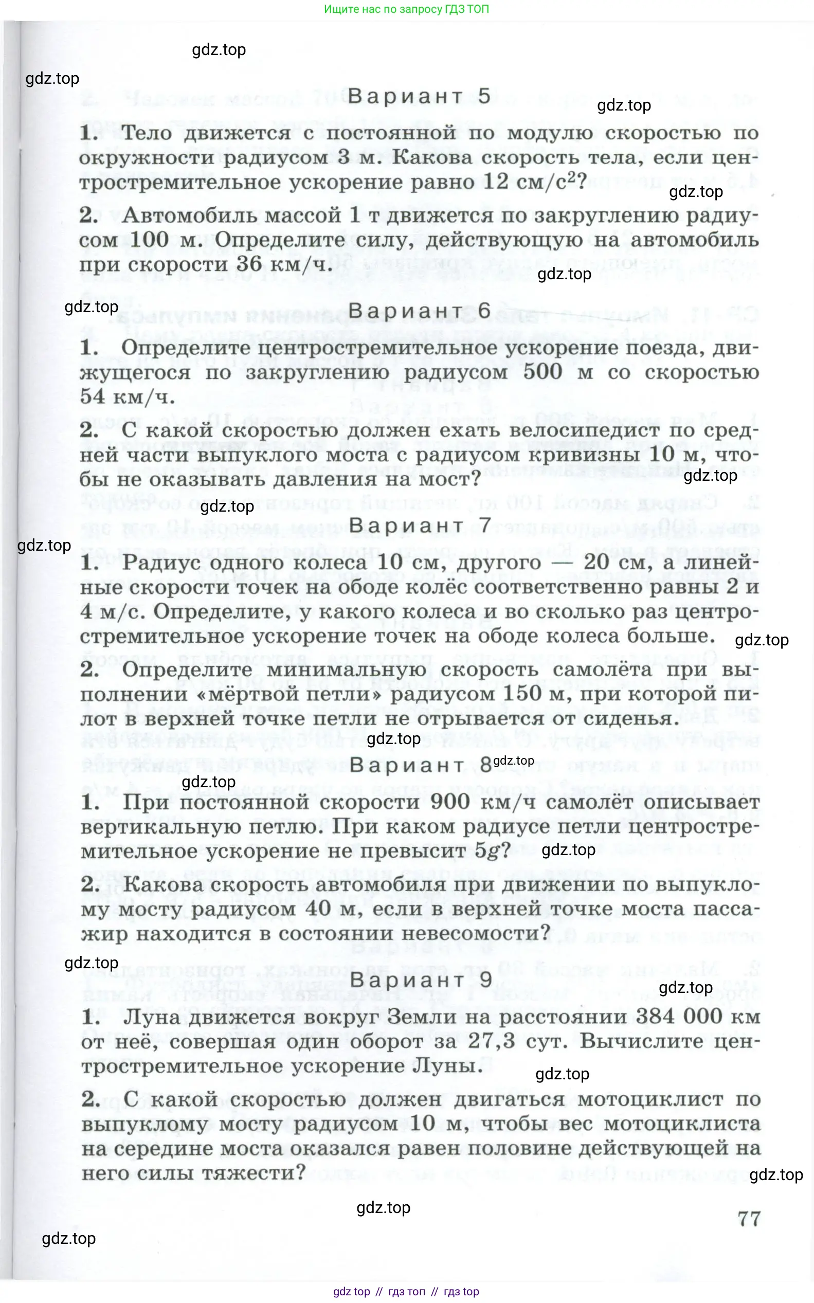 Физика, 9 класс Дидактические материалы, авторы: Марон Абрам Евсеевич, Марон Евгений Абрамович, издательство Просвещение, Москва, 2022, белого цвета, страница 77