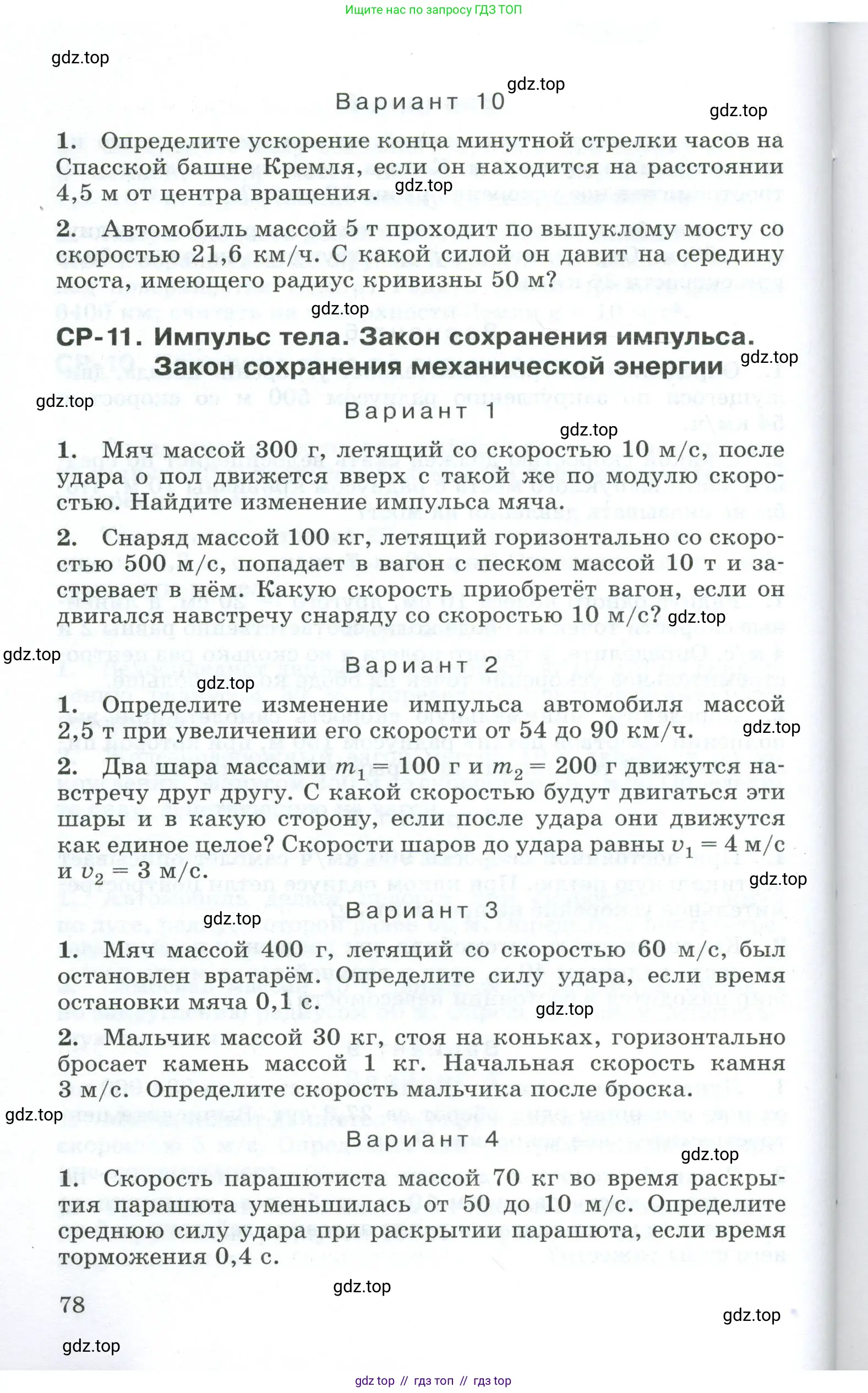 Физика, 9 класс Дидактические материалы, авторы: Марон Абрам Евсеевич, Марон Евгений Абрамович, издательство Просвещение, Москва, 2022, белого цвета, страница 78