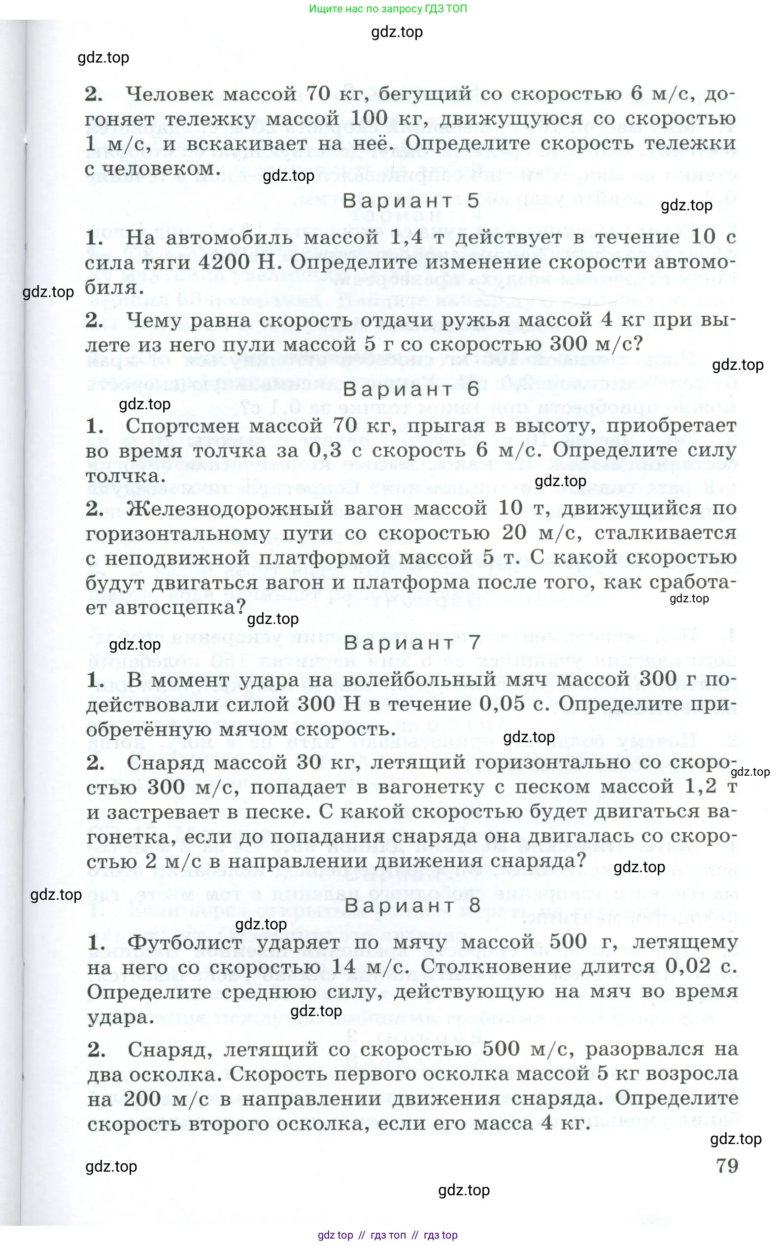 Физика, 9 класс Дидактические материалы, авторы: Марон Абрам Евсеевич, Марон Евгений Абрамович, издательство Просвещение, Москва, 2022, белого цвета, страница 79