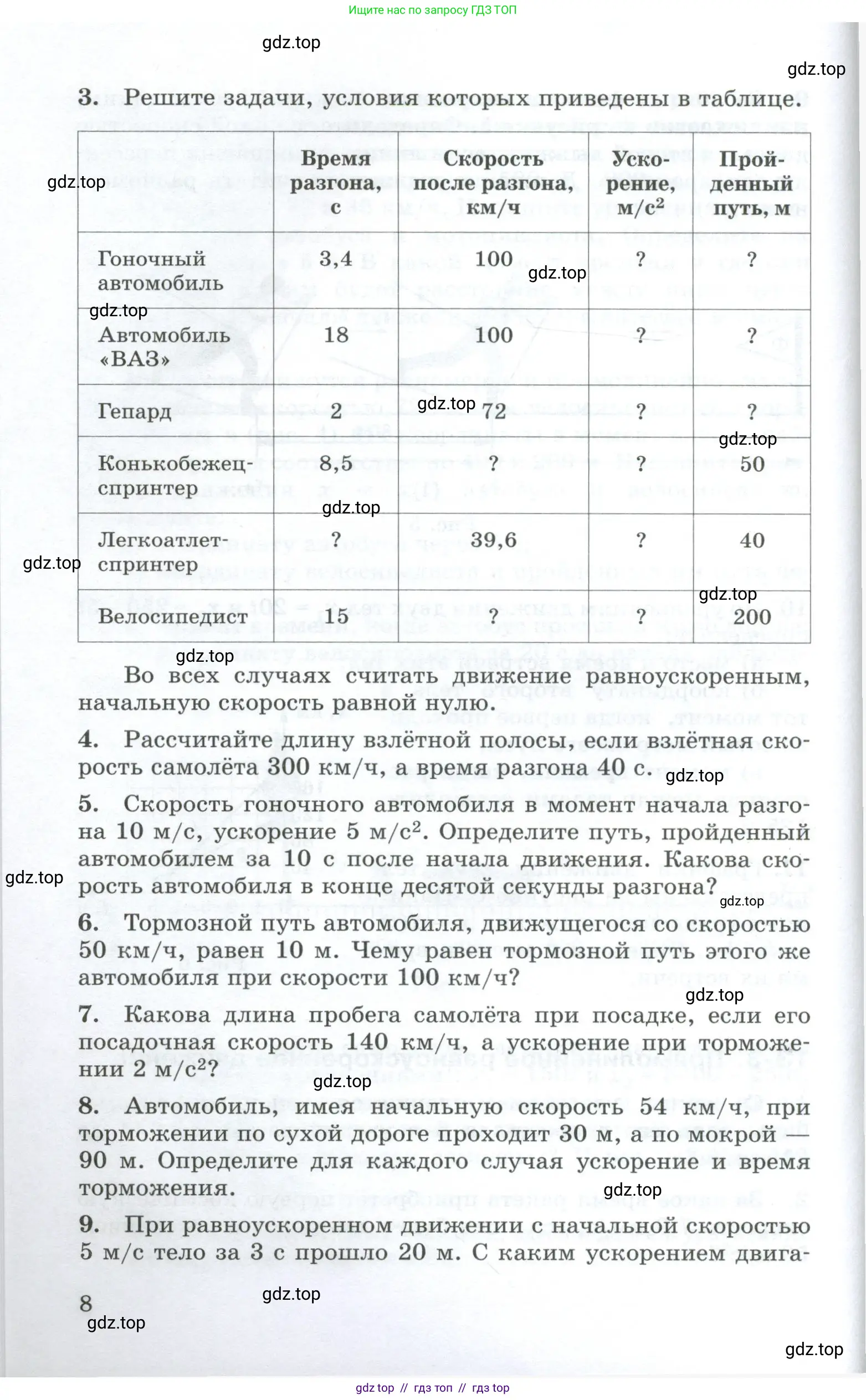 Физика, 9 класс Дидактические материалы, авторы: Марон Абрам Евсеевич, Марон Евгений Абрамович, издательство Просвещение, Москва, 2022, белого цвета, страница 8