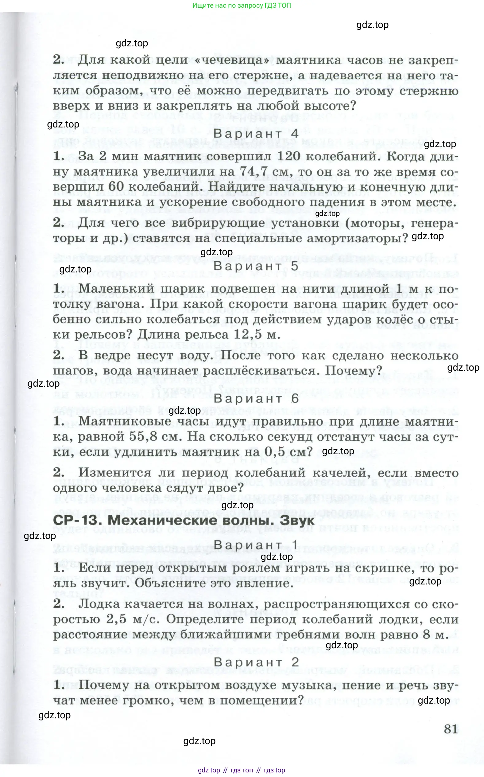 Физика, 9 класс Дидактические материалы, авторы: Марон Абрам Евсеевич, Марон Евгений Абрамович, издательство Просвещение, Москва, 2022, белого цвета, страница 81