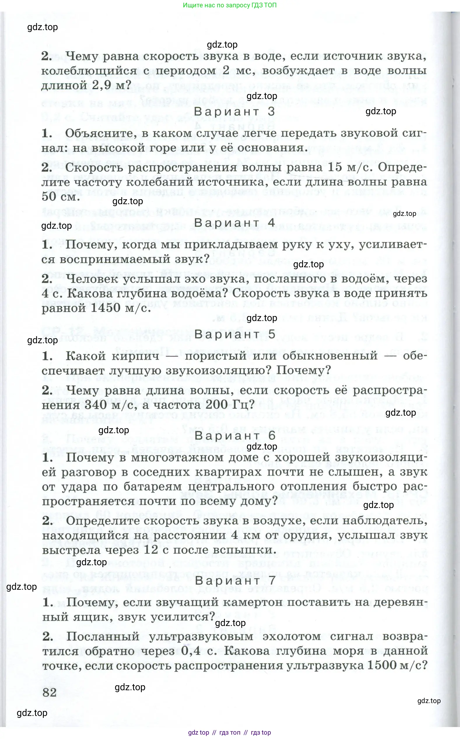Физика, 9 класс Дидактические материалы, авторы: Марон Абрам Евсеевич, Марон Евгений Абрамович, издательство Просвещение, Москва, 2022, белого цвета, страница 82