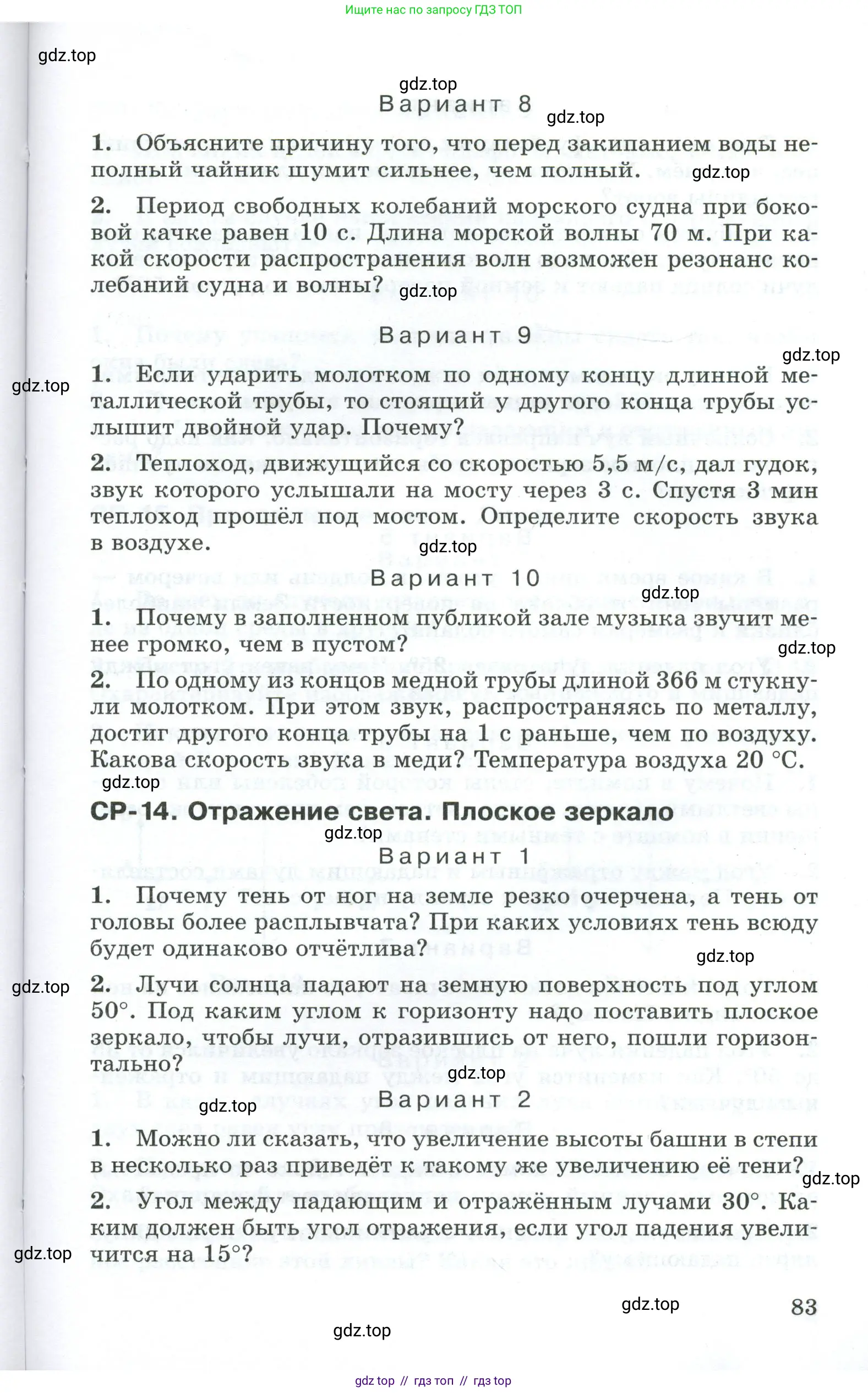 Физика, 9 класс Дидактические материалы, авторы: Марон Абрам Евсеевич, Марон Евгений Абрамович, издательство Просвещение, Москва, 2022, белого цвета, страница 83