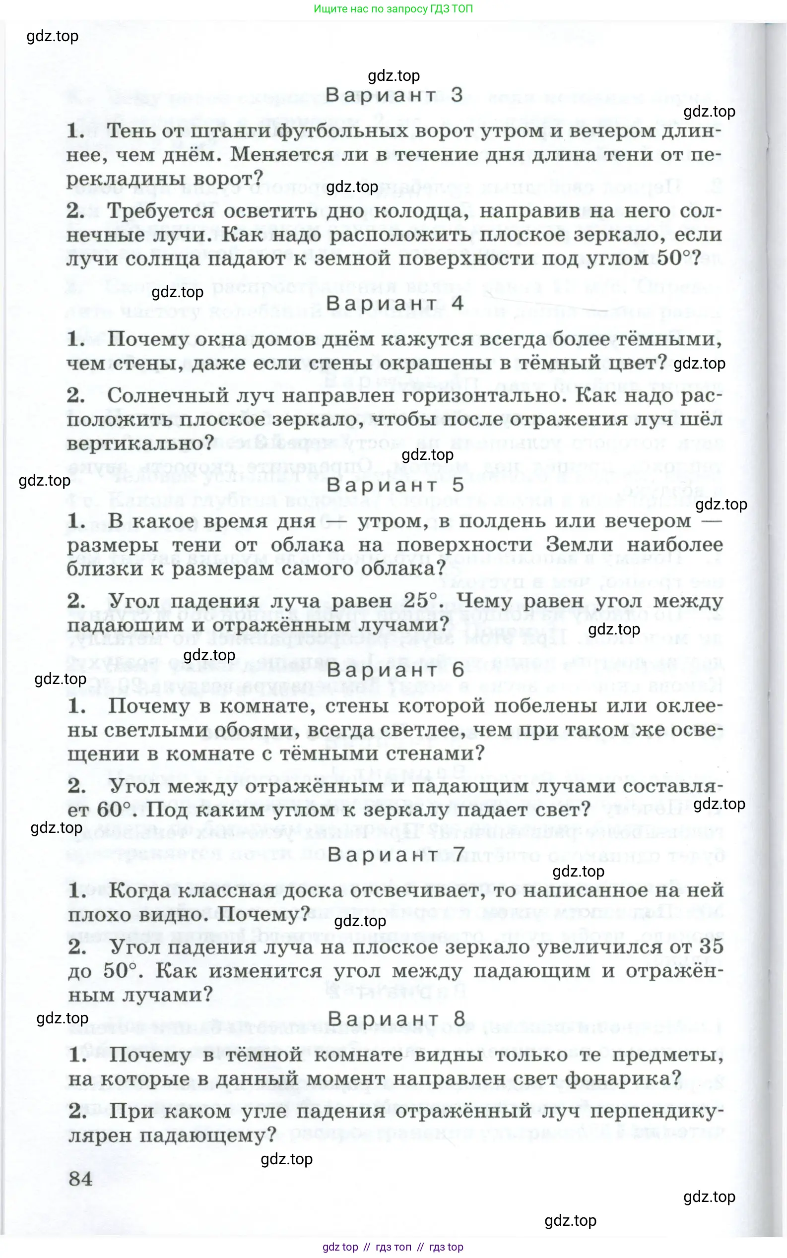 Физика, 9 класс Дидактические материалы, авторы: Марон Абрам Евсеевич, Марон Евгений Абрамович, издательство Просвещение, Москва, 2022, белого цвета, страница 84