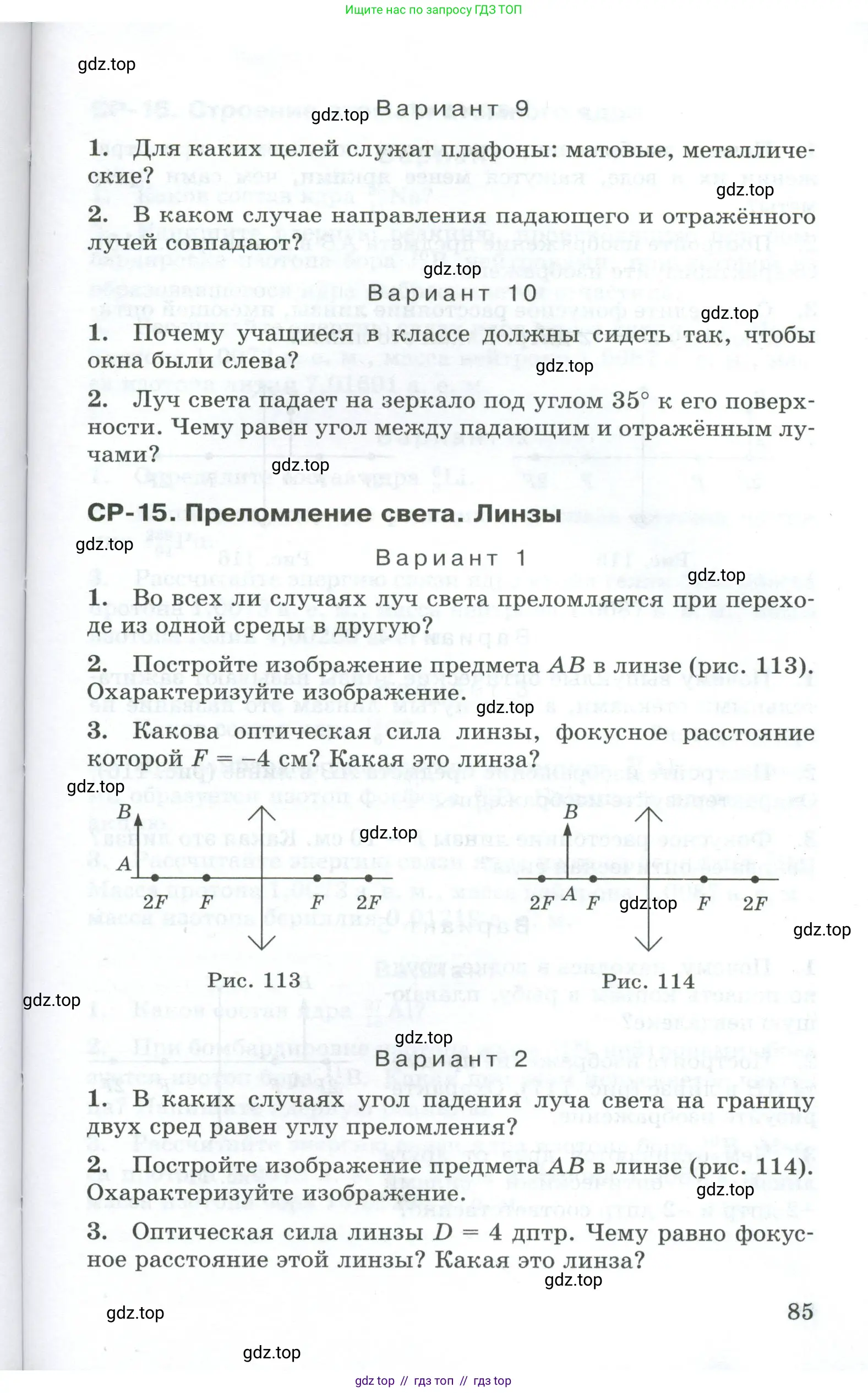 Физика, 9 класс Дидактические материалы, авторы: Марон Абрам Евсеевич, Марон Евгений Абрамович, издательство Просвещение, Москва, 2022, белого цвета, страница 85