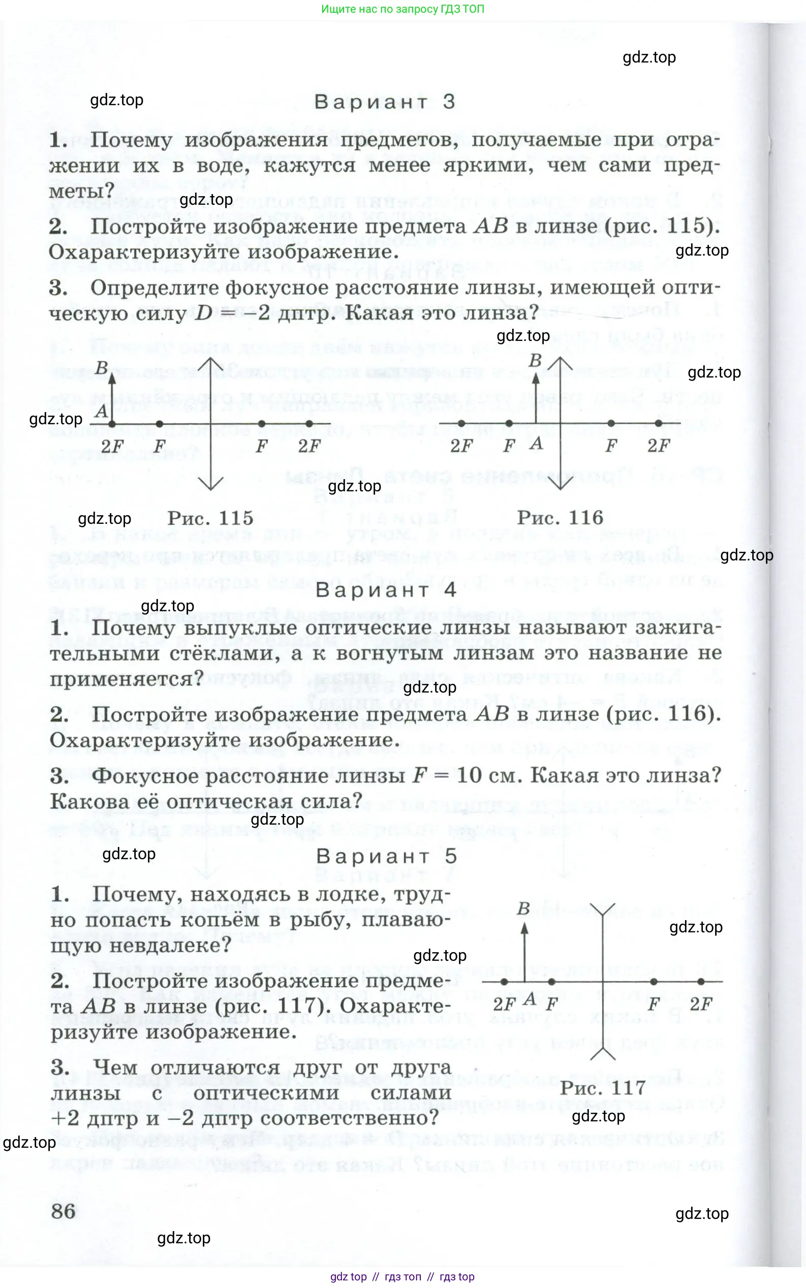 Физика, 9 класс Дидактические материалы, авторы: Марон Абрам Евсеевич, Марон Евгений Абрамович, издательство Просвещение, Москва, 2022, белого цвета, страница 86