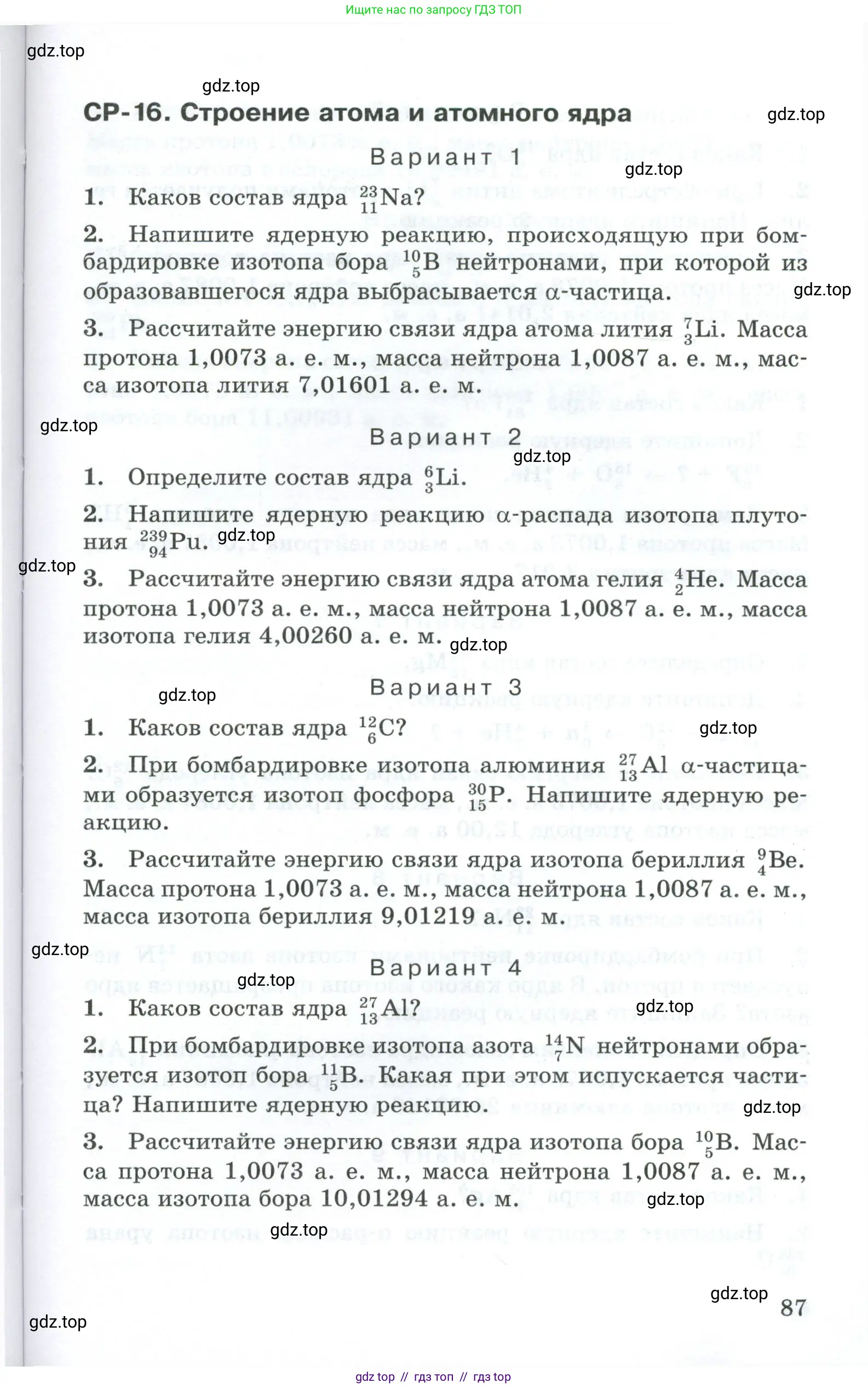 Физика, 9 класс Дидактические материалы, авторы: Марон Абрам Евсеевич, Марон Евгений Абрамович, издательство Просвещение, Москва, 2022, белого цвета, страница 87
