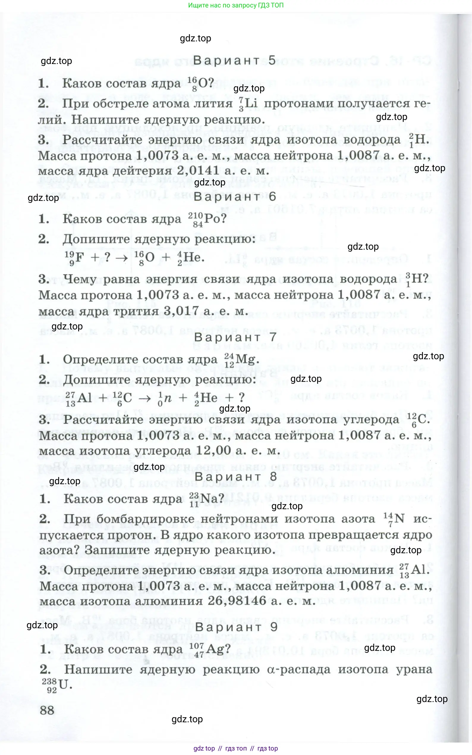 Физика, 9 класс Дидактические материалы, авторы: Марон Абрам Евсеевич, Марон Евгений Абрамович, издательство Просвещение, Москва, 2022, белого цвета, страница 88