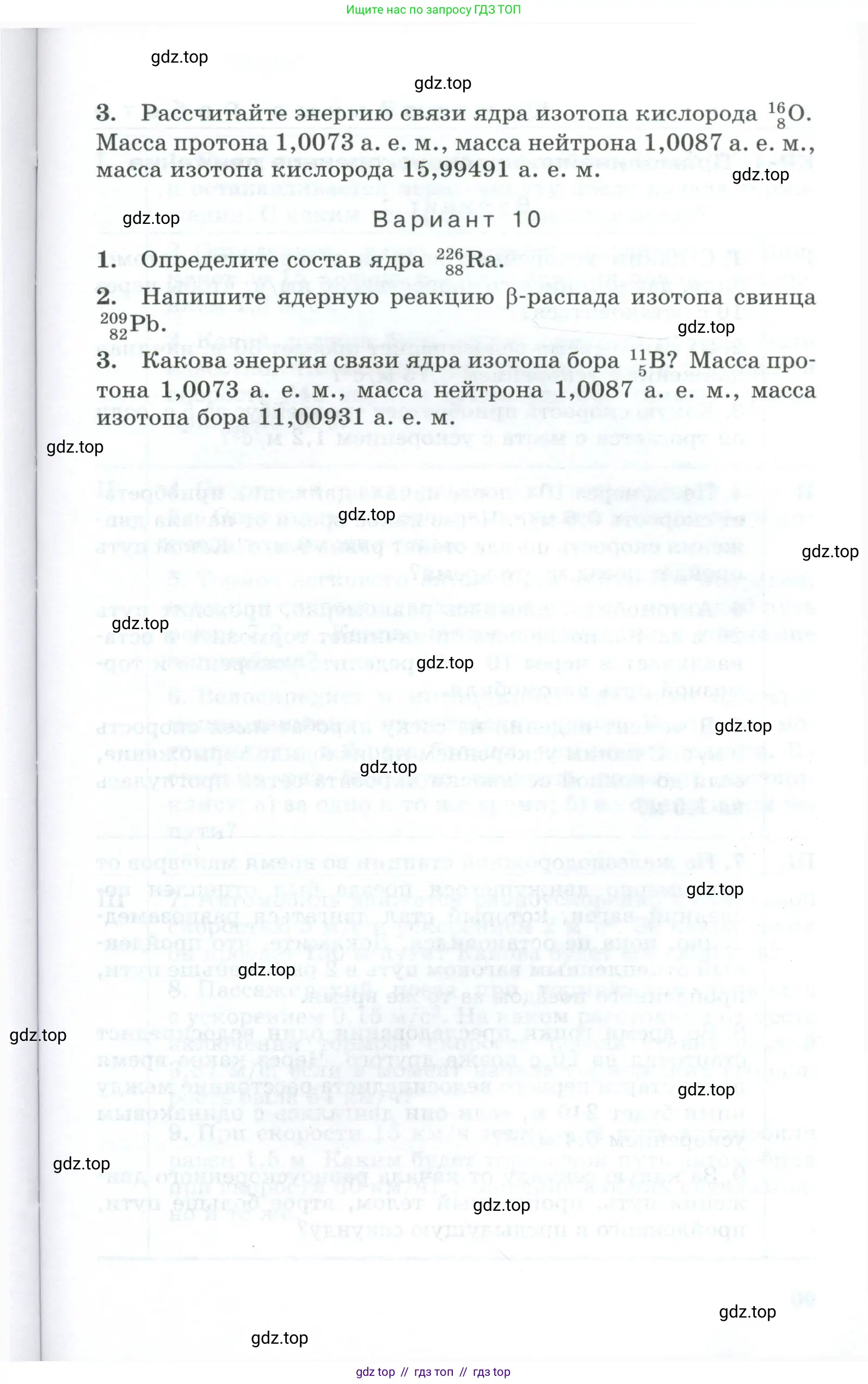 Физика, 9 класс Дидактические материалы, авторы: Марон Абрам Евсеевич, Марон Евгений Абрамович, издательство Просвещение, Москва, 2022, белого цвета, страница 89