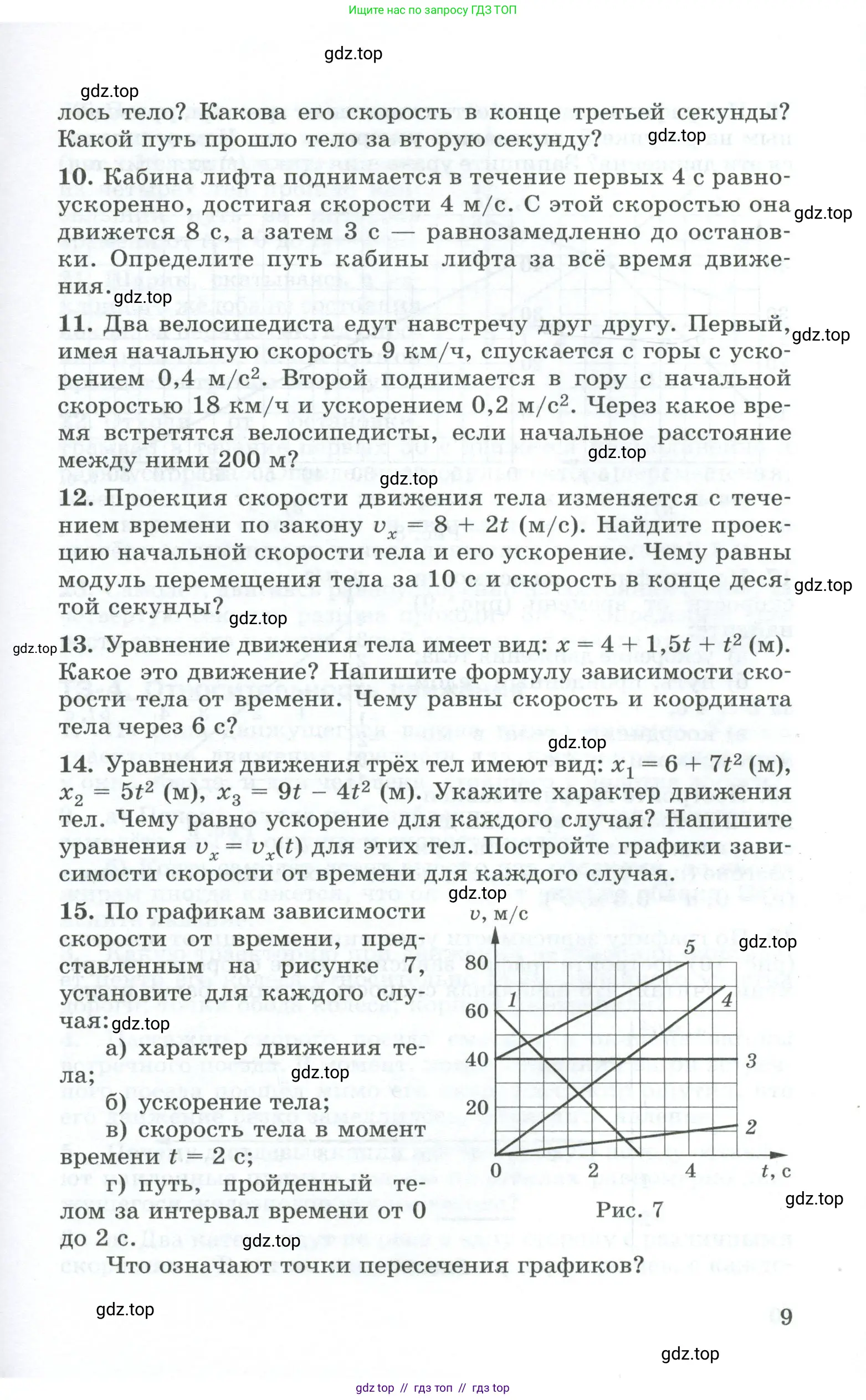 Физика, 9 класс Дидактические материалы, авторы: Марон Абрам Евсеевич, Марон Евгений Абрамович, издательство Просвещение, Москва, 2022, белого цвета, страница 9