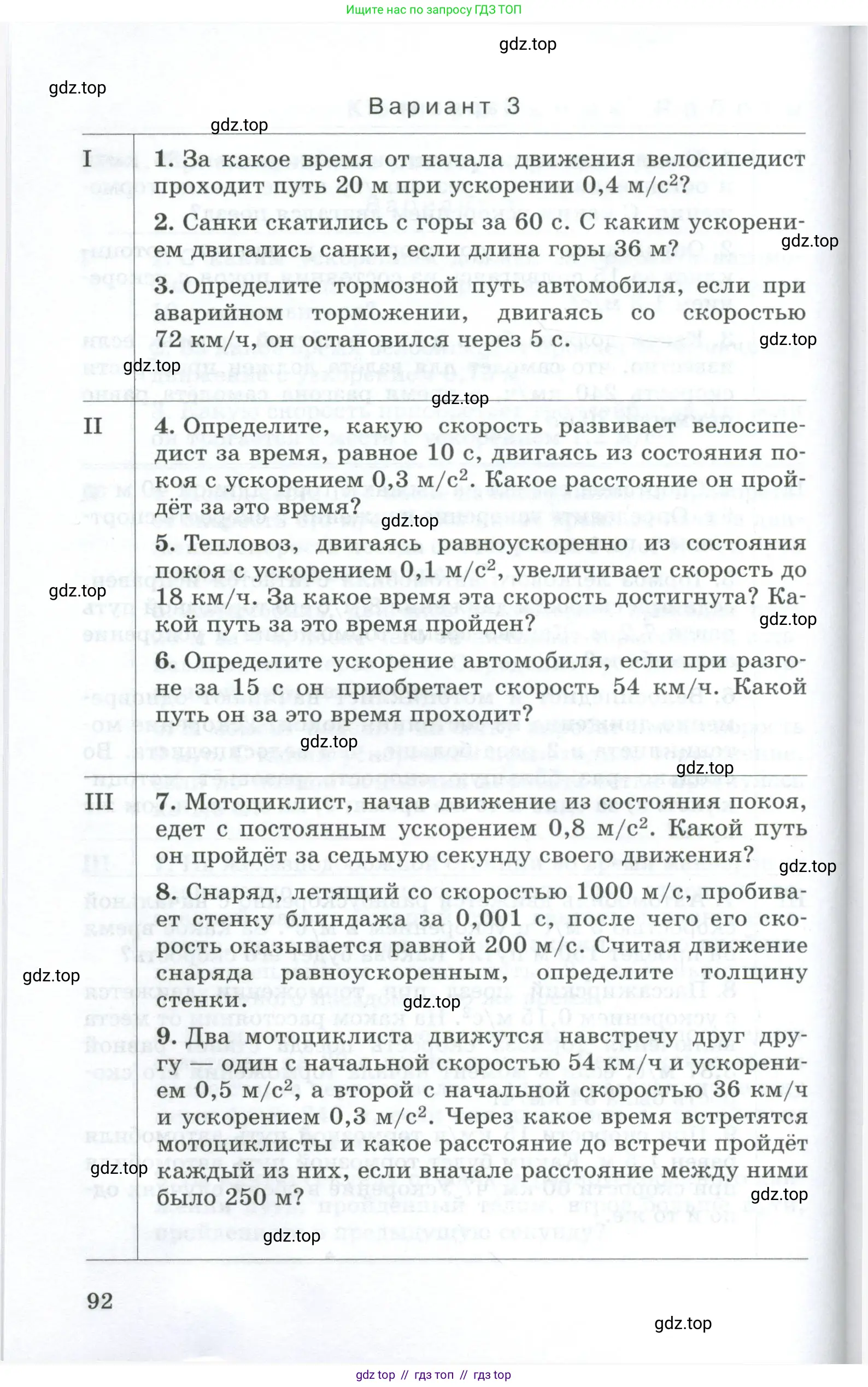 Физика, 9 класс Дидактические материалы, авторы: Марон Абрам Евсеевич, Марон Евгений Абрамович, издательство Просвещение, Москва, 2022, белого цвета, страница 92