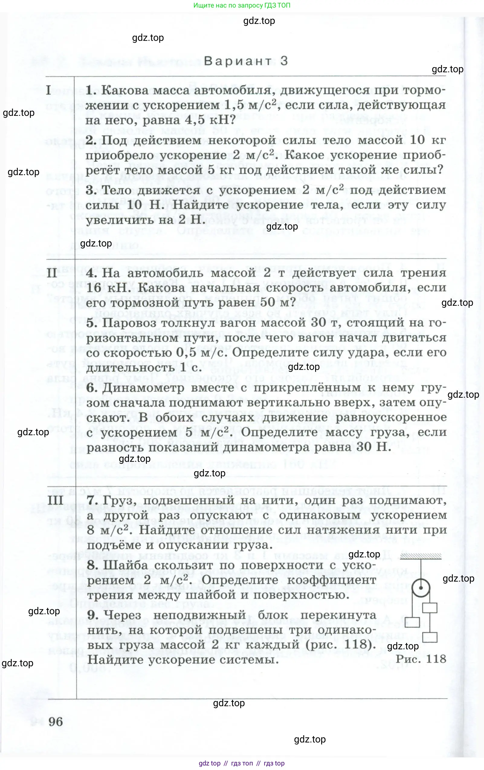 Физика, 9 класс Дидактические материалы, авторы: Марон Абрам Евсеевич, Марон Евгений Абрамович, издательство Просвещение, Москва, 2022, белого цвета, страница 96