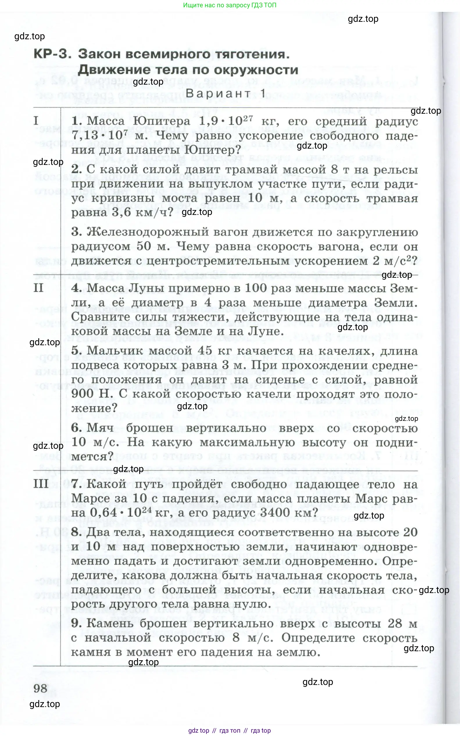 Физика, 9 класс Дидактические материалы, авторы: Марон Абрам Евсеевич, Марон Евгений Абрамович, издательство Просвещение, Москва, 2022, белого цвета, страница 98