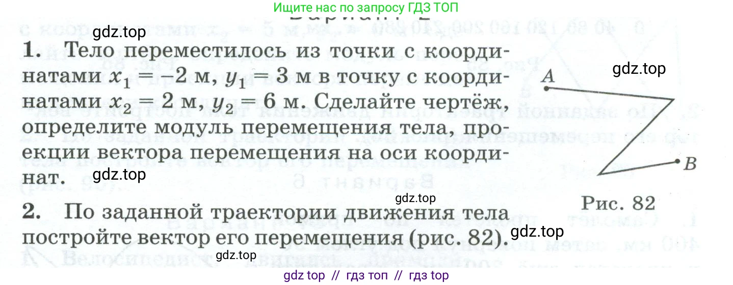 Физика, 9 класс Дидактические материалы, авторы: Марон Абрам Евсеевич, Марон Евгений Абрамович, издательство Просвещение, Москва, 2022, белого цвета, страница 53, Условие
