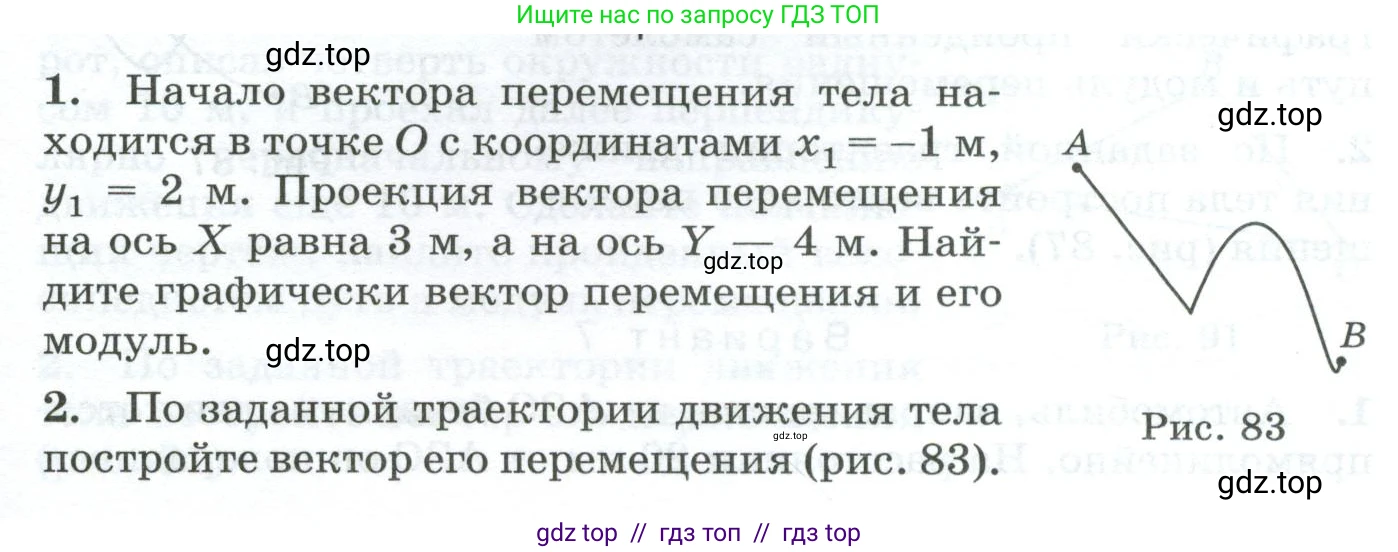 Физика, 9 класс Дидактические материалы, авторы: Марон Абрам Евсеевич, Марон Евгений Абрамович, издательство Просвещение, Москва, 2022, белого цвета, страница 53, Условие
