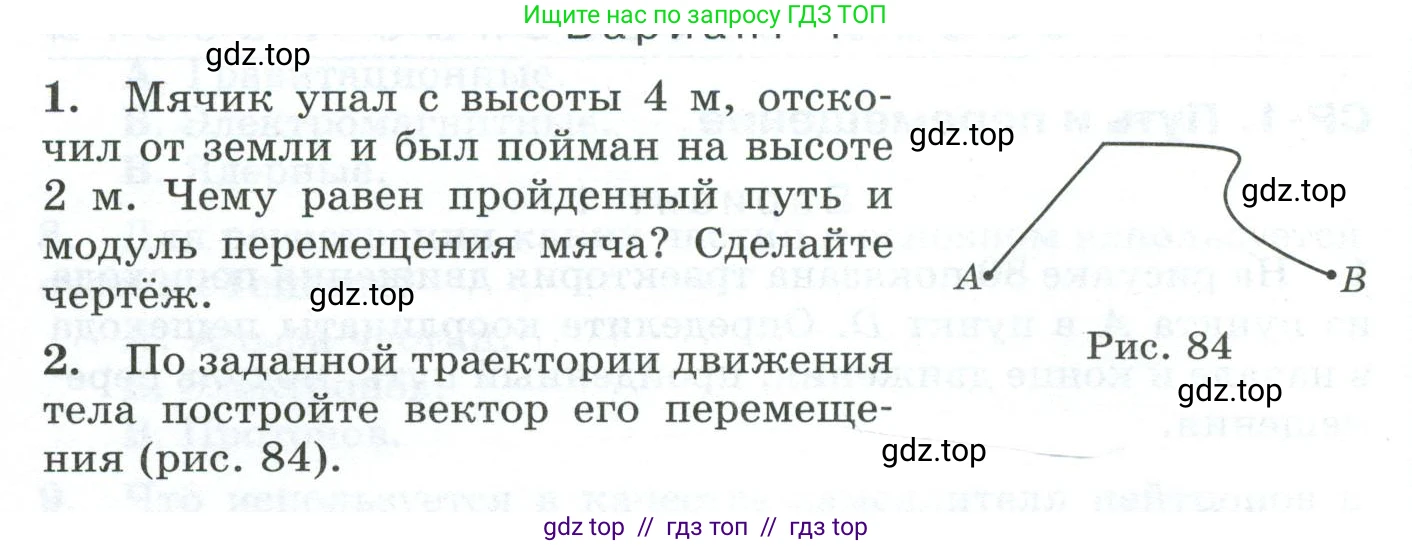 Физика, 9 класс Дидактические материалы, авторы: Марон Абрам Евсеевич, Марон Евгений Абрамович, издательство Просвещение, Москва, 2022, белого цвета, страница 54, Условие