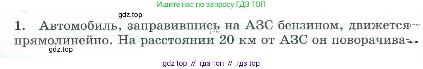 Физика, 9 класс Дидактические материалы, авторы: Марон Абрам Евсеевич, Марон Евгений Абрамович, издательство Просвещение, Москва, 2022, белого цвета, страница 54, Условие
