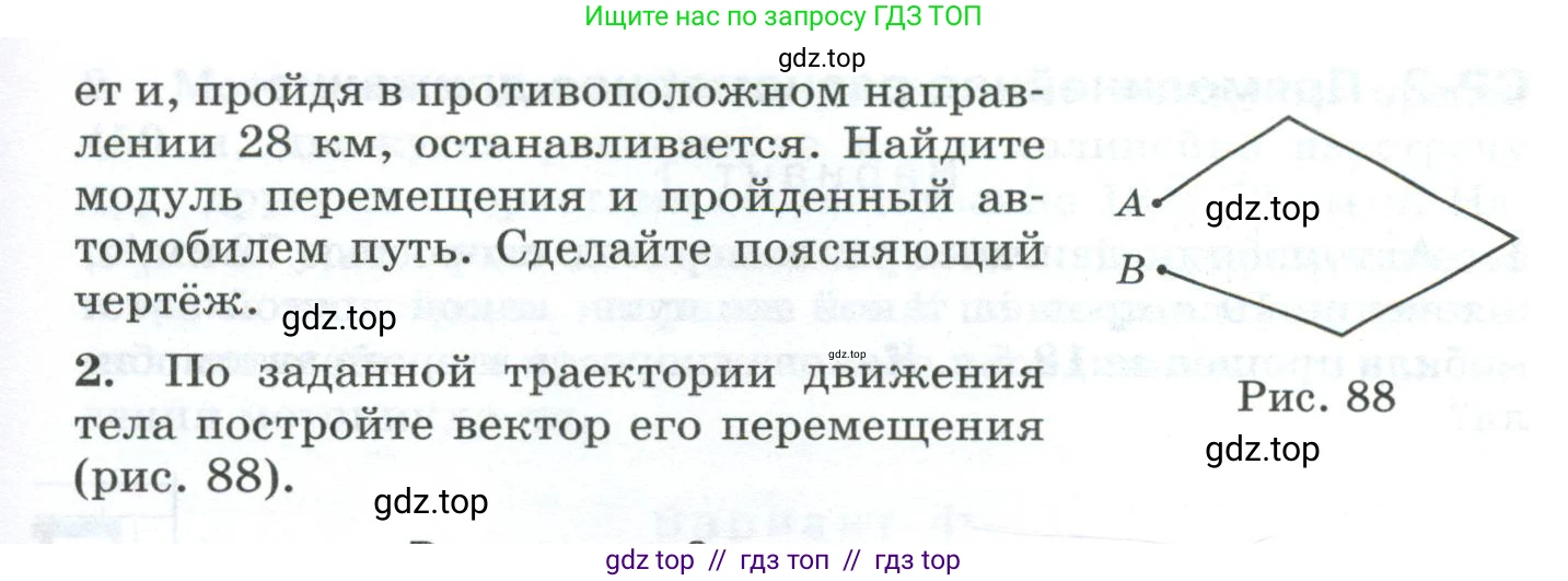 Физика, 9 класс Дидактические материалы, авторы: Марон Абрам Евсеевич, Марон Евгений Абрамович, издательство Просвещение, Москва, 2022, белого цвета, страница 54, Условие (продолжение 2)